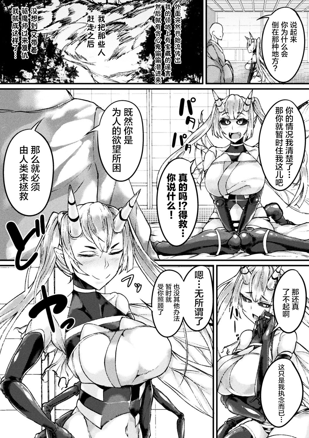 [アンソロジー] 別冊コミックアンリアル モンスター娘パラダイス Vol.10 [中国翻訳] [DL版]