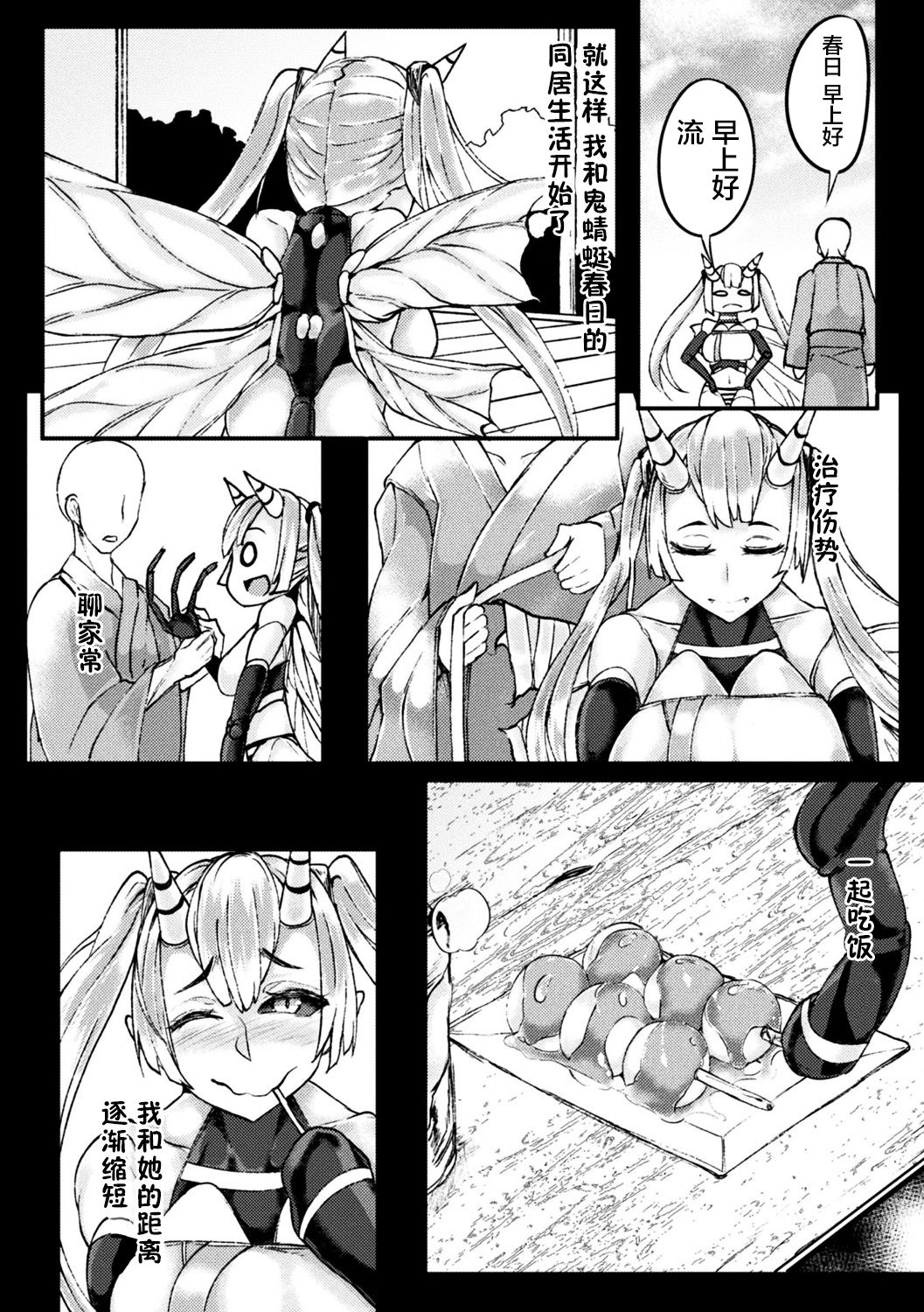 [アンソロジー] 別冊コミックアンリアル モンスター娘パラダイス Vol.10 [中国翻訳] [DL版]