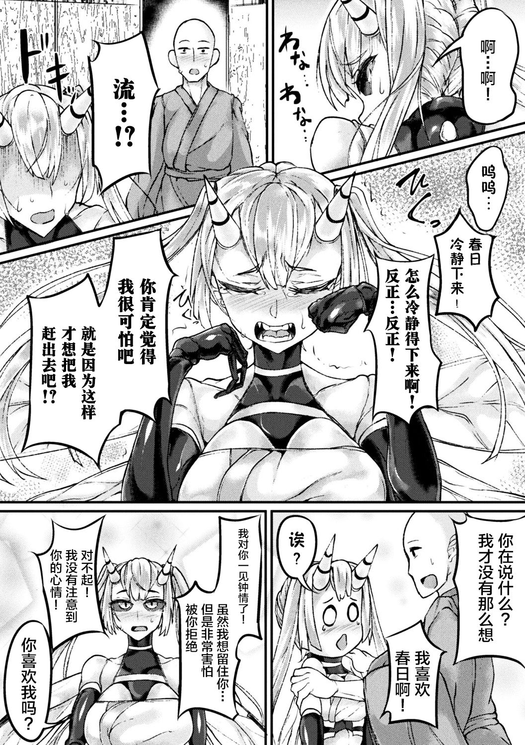 [アンソロジー] 別冊コミックアンリアル モンスター娘パラダイス Vol.10 [中国翻訳] [DL版]