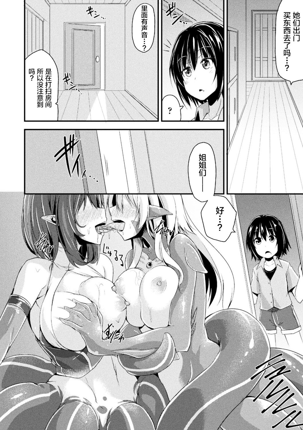 [アンソロジー] 別冊コミックアンリアル モンスター娘パラダイス Vol.10 [中国翻訳] [DL版]