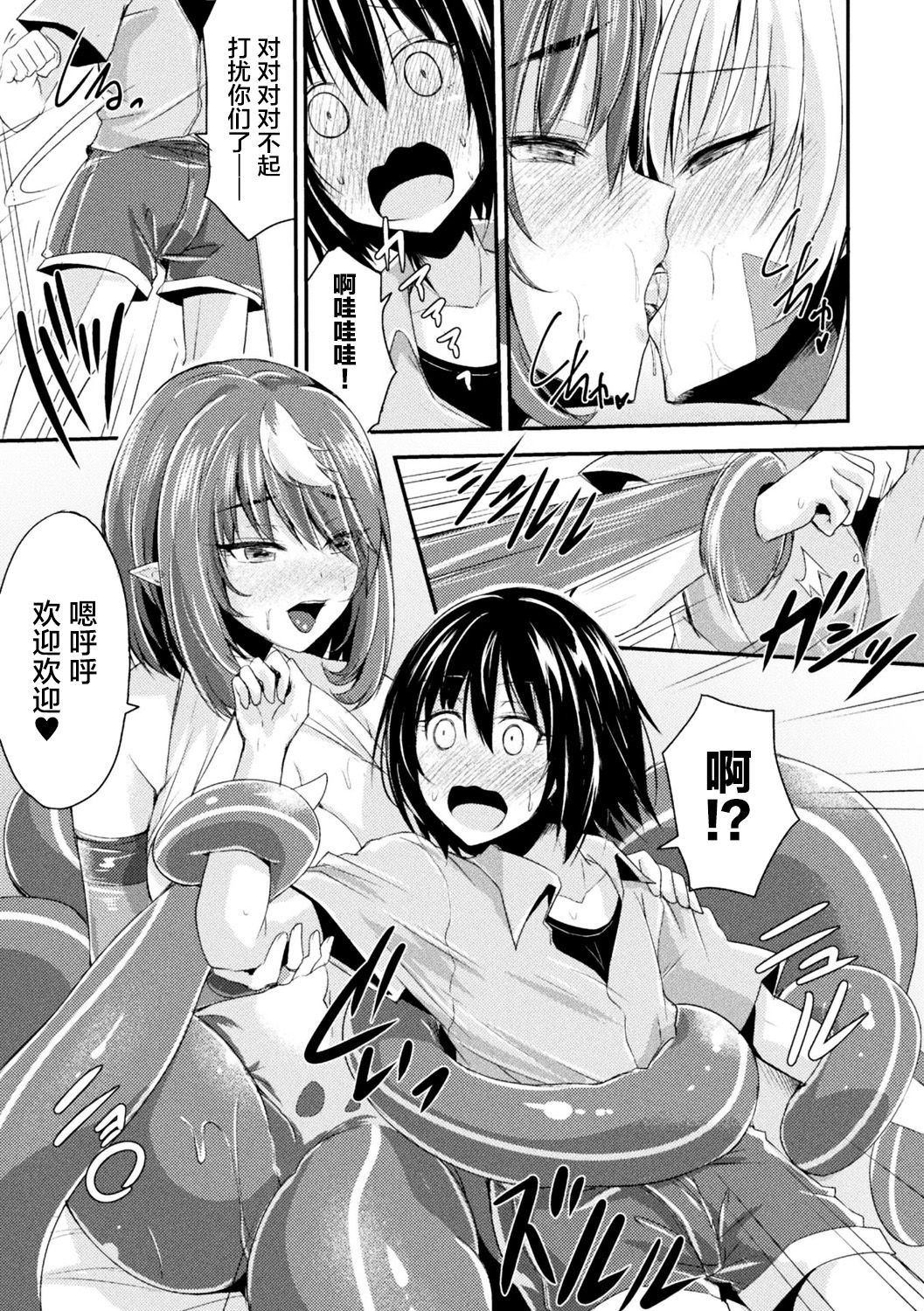 [アンソロジー] 別冊コミックアンリアル モンスター娘パラダイス Vol.10 [中国翻訳] [DL版]