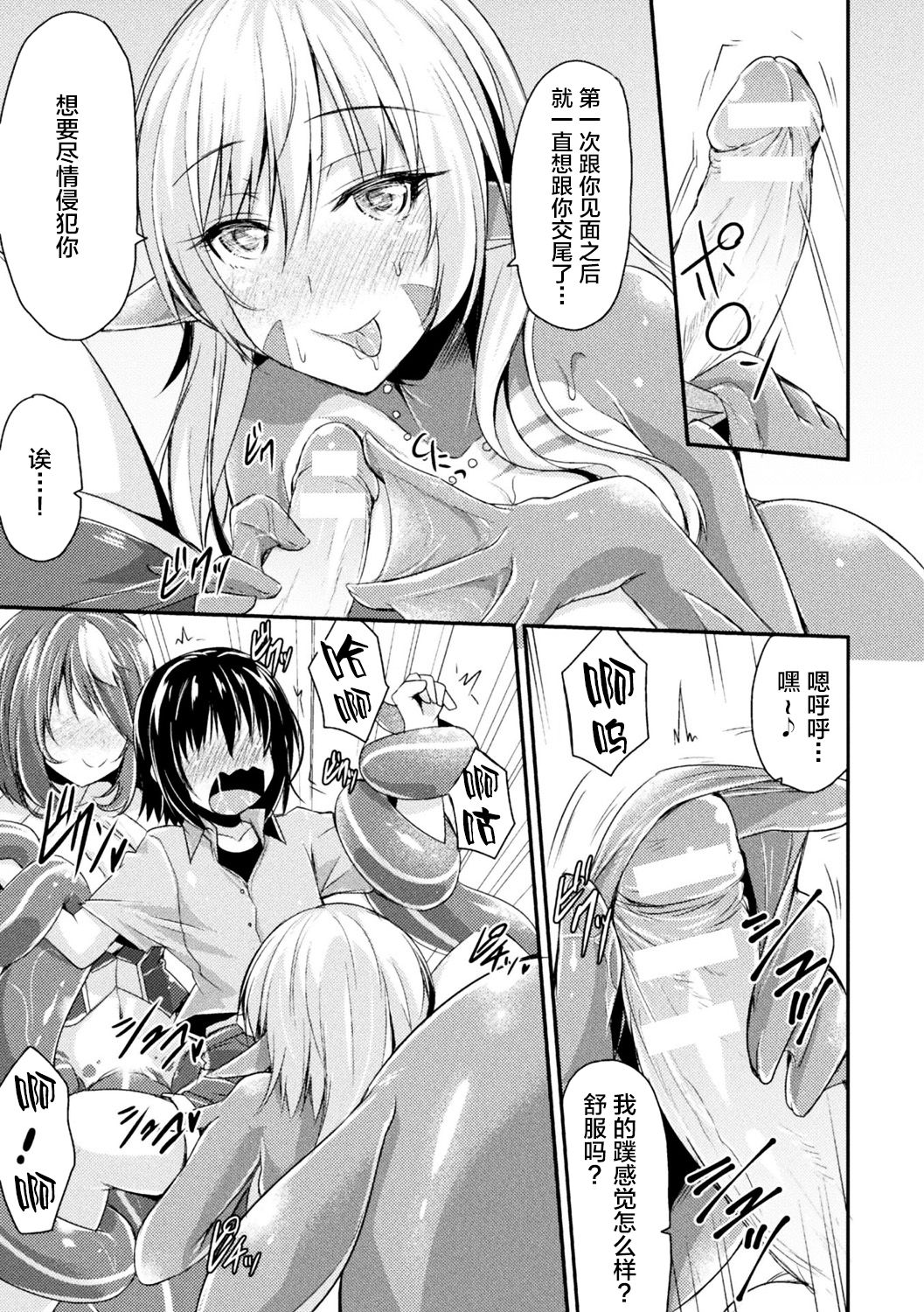 [アンソロジー] 別冊コミックアンリアル モンスター娘パラダイス Vol.10 [中国翻訳] [DL版]