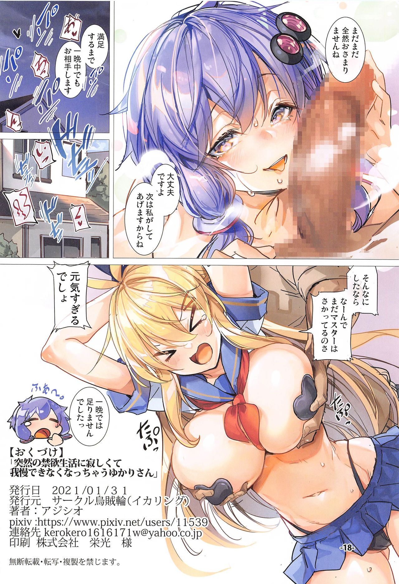 [烏賊輪 (アジシオ)] 突然の禁欲生活に寂しくて我慢できなくなっちゃうゆかりさん (VOICEROID)