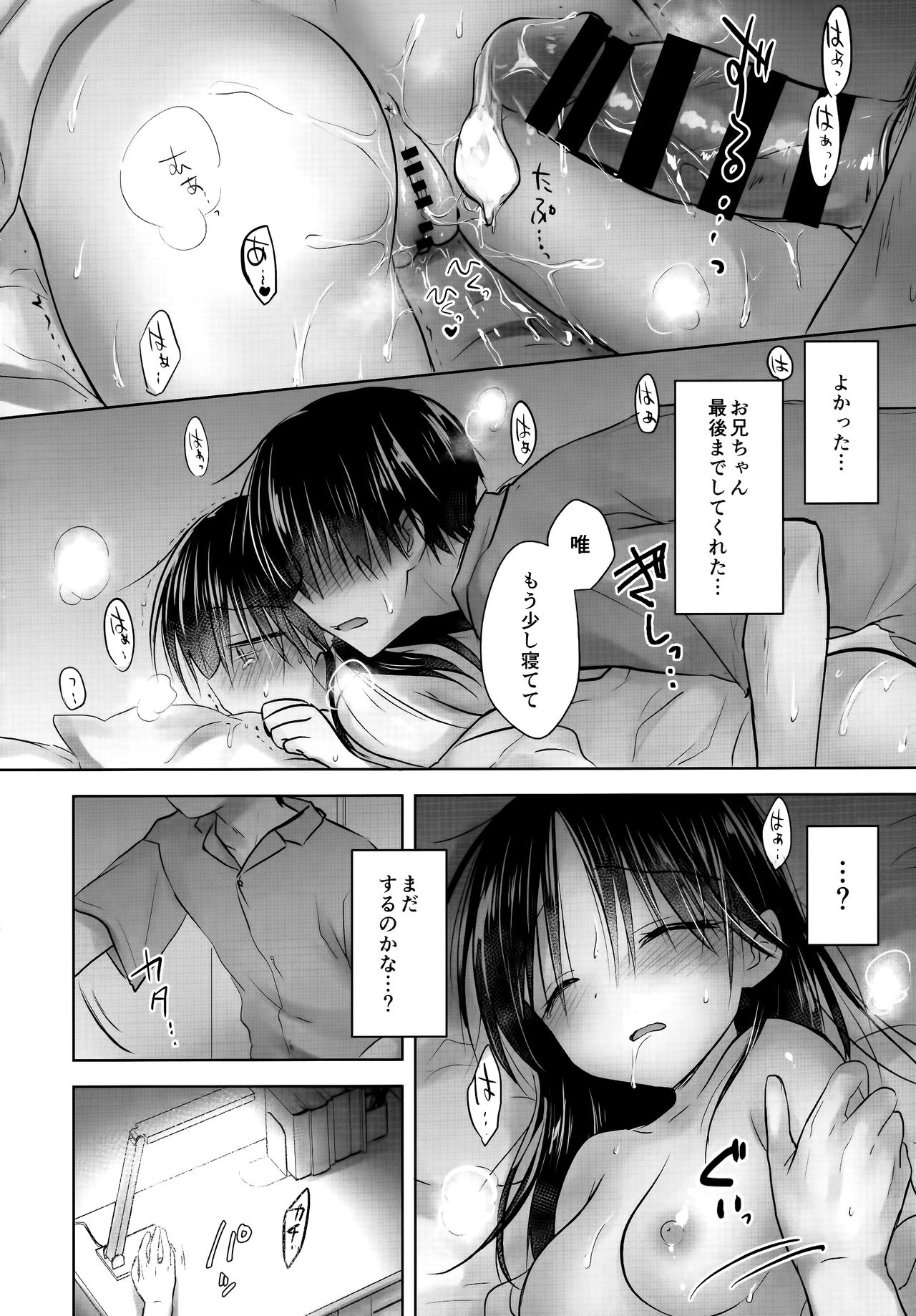 (AC2) [アクアドロップ (三上ミカ)] おやすみせっくすAfterGrowth