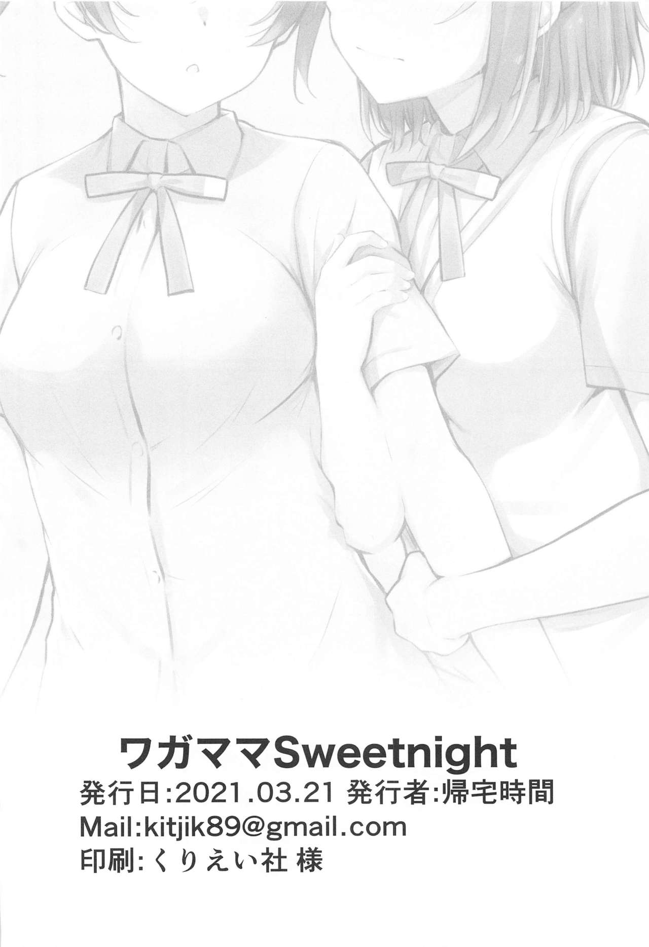 (僕らのラブライブ! 29) [帰宅時間 (きたく)] ワガママSweetNight (ラブライブ! 虹ヶ咲学園スクールアイドル同好会)