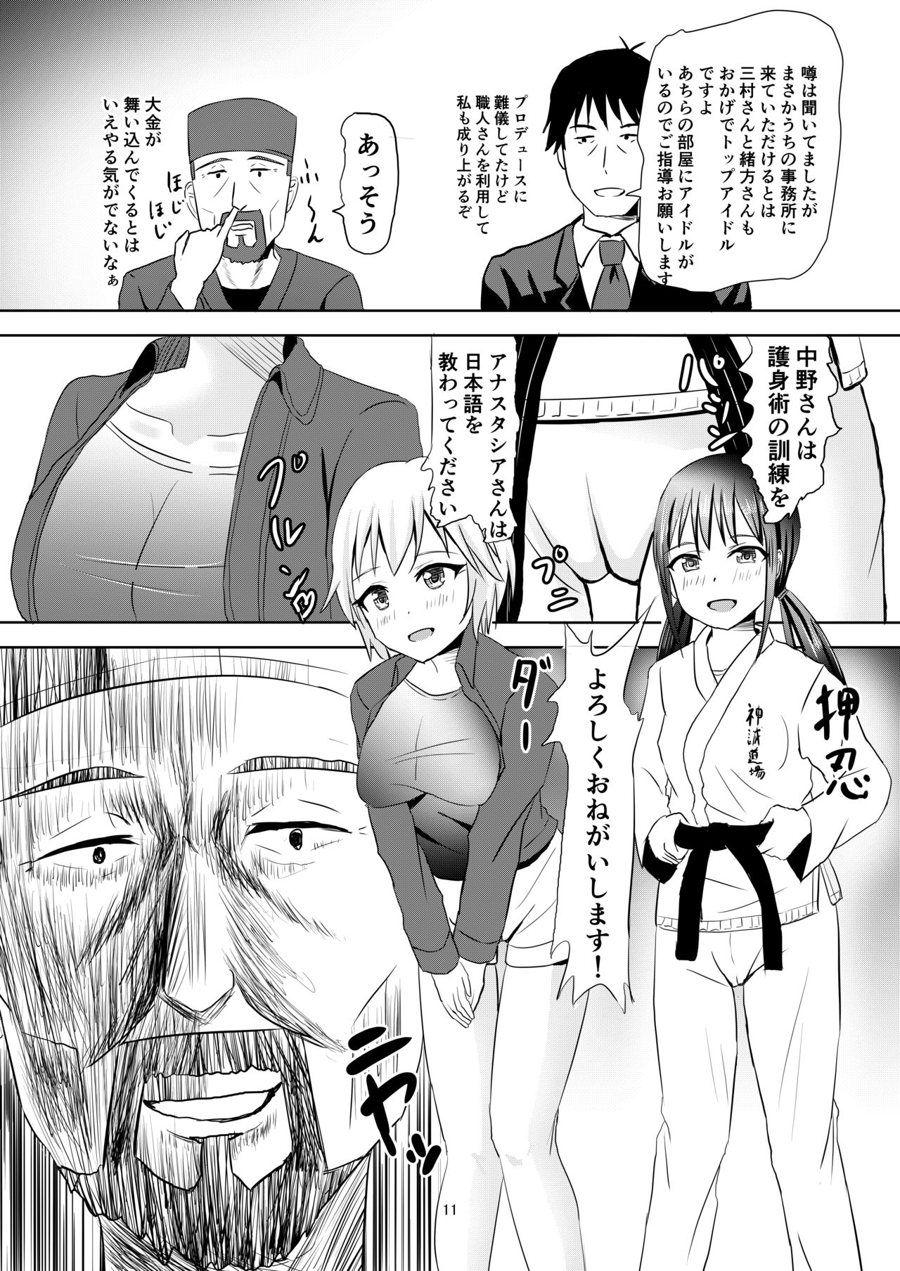[Felina (河野曜)] 江戸切子職人プロデューサー (アイドルマスター シンデレラガールズ) [DL版]
