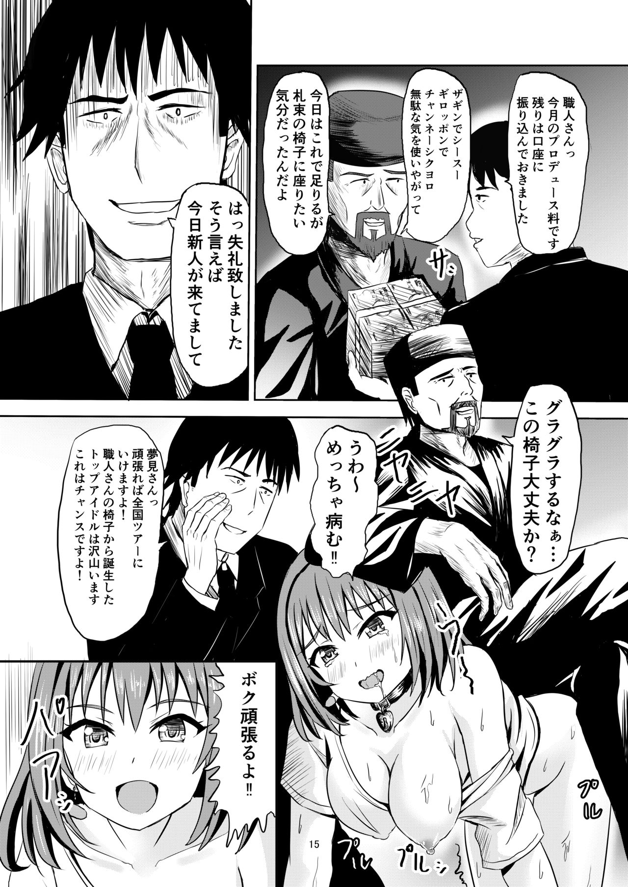 [Felina (河野曜)] 江戸切子職人プロデューサー (アイドルマスター シンデレラガールズ) [DL版]