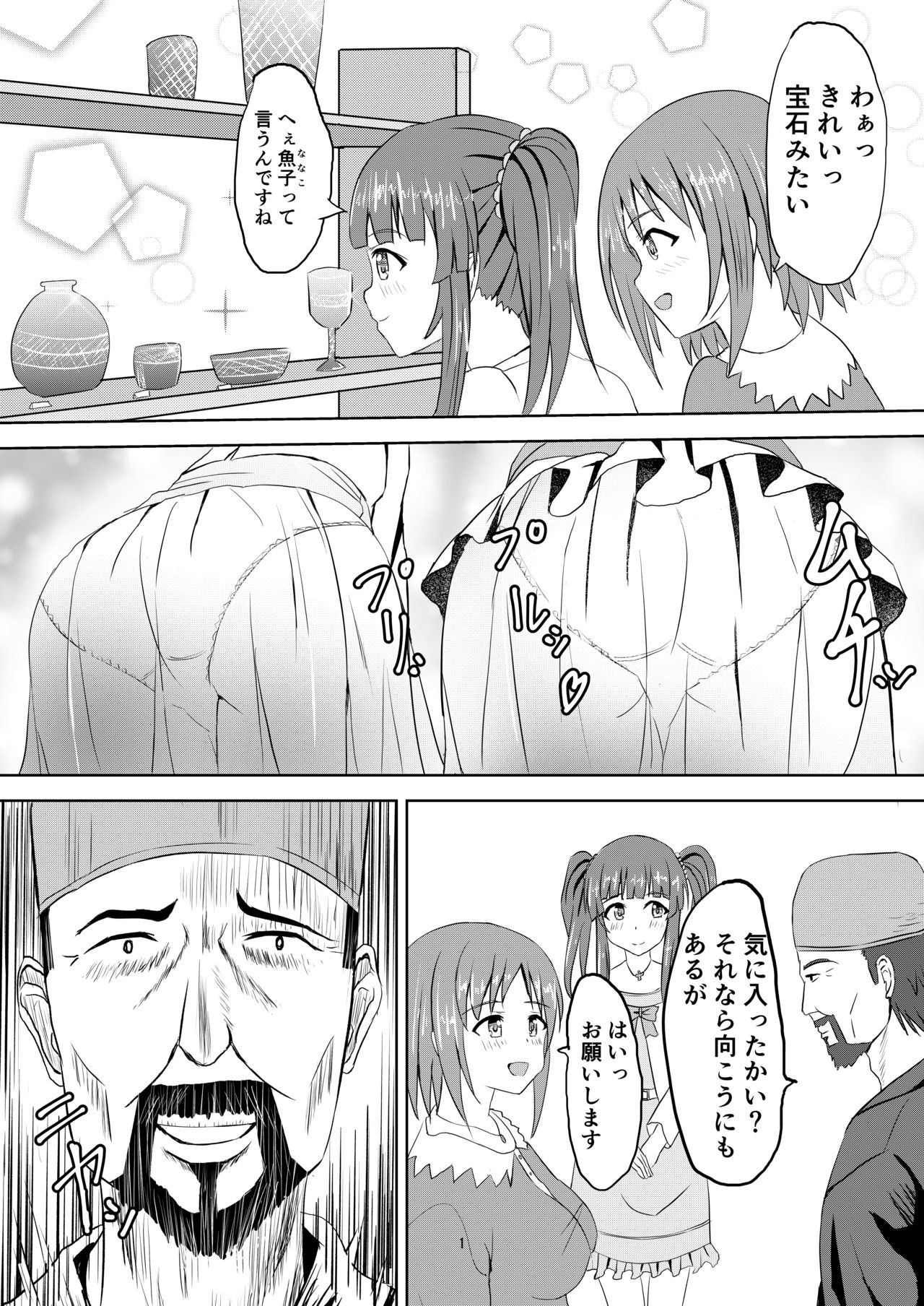[Felina (河野曜)] 江戸切子職人プロデューサー (アイドルマスター シンデレラガールズ) [DL版]