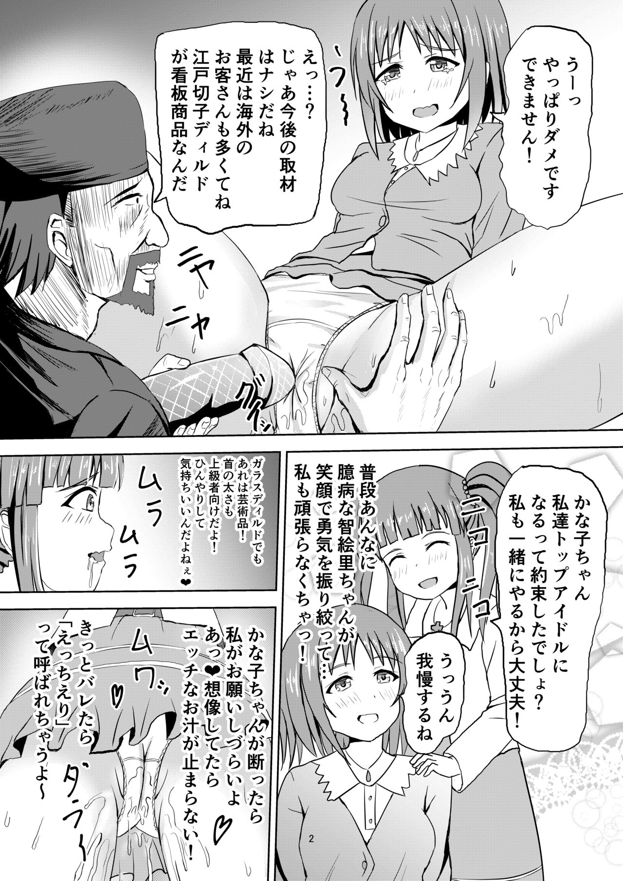 [Felina (河野曜)] 江戸切子職人プロデューサー (アイドルマスター シンデレラガールズ) [DL版]