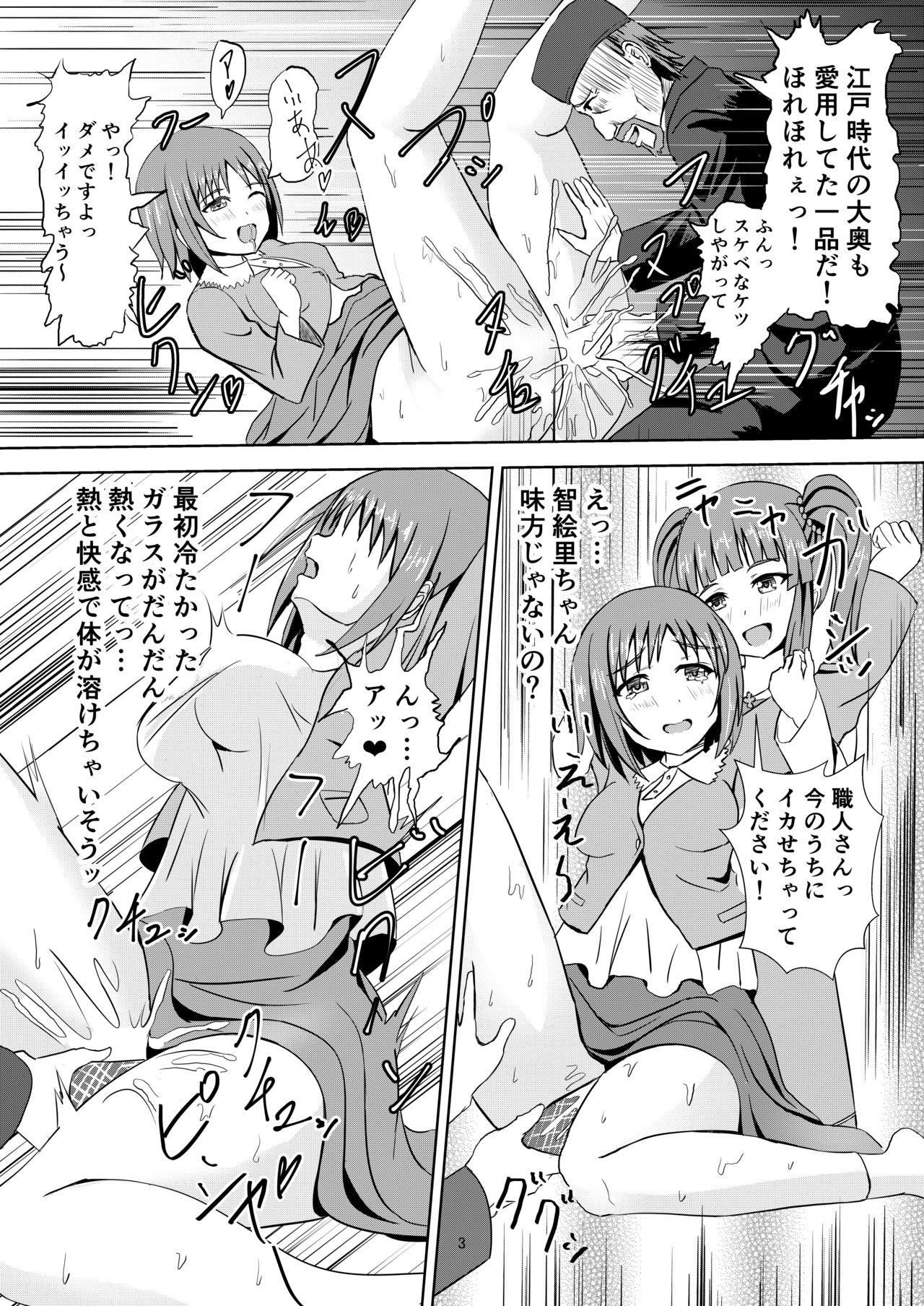 [Felina (河野曜)] 江戸切子職人プロデューサー (アイドルマスター シンデレラガールズ) [DL版]