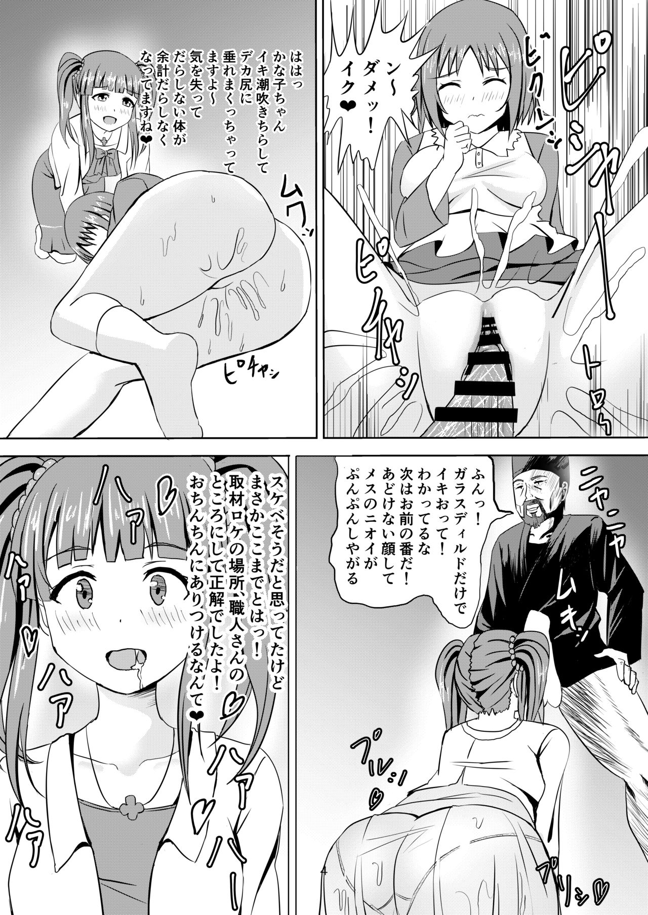 [Felina (河野曜)] 江戸切子職人プロデューサー (アイドルマスター シンデレラガールズ) [DL版]