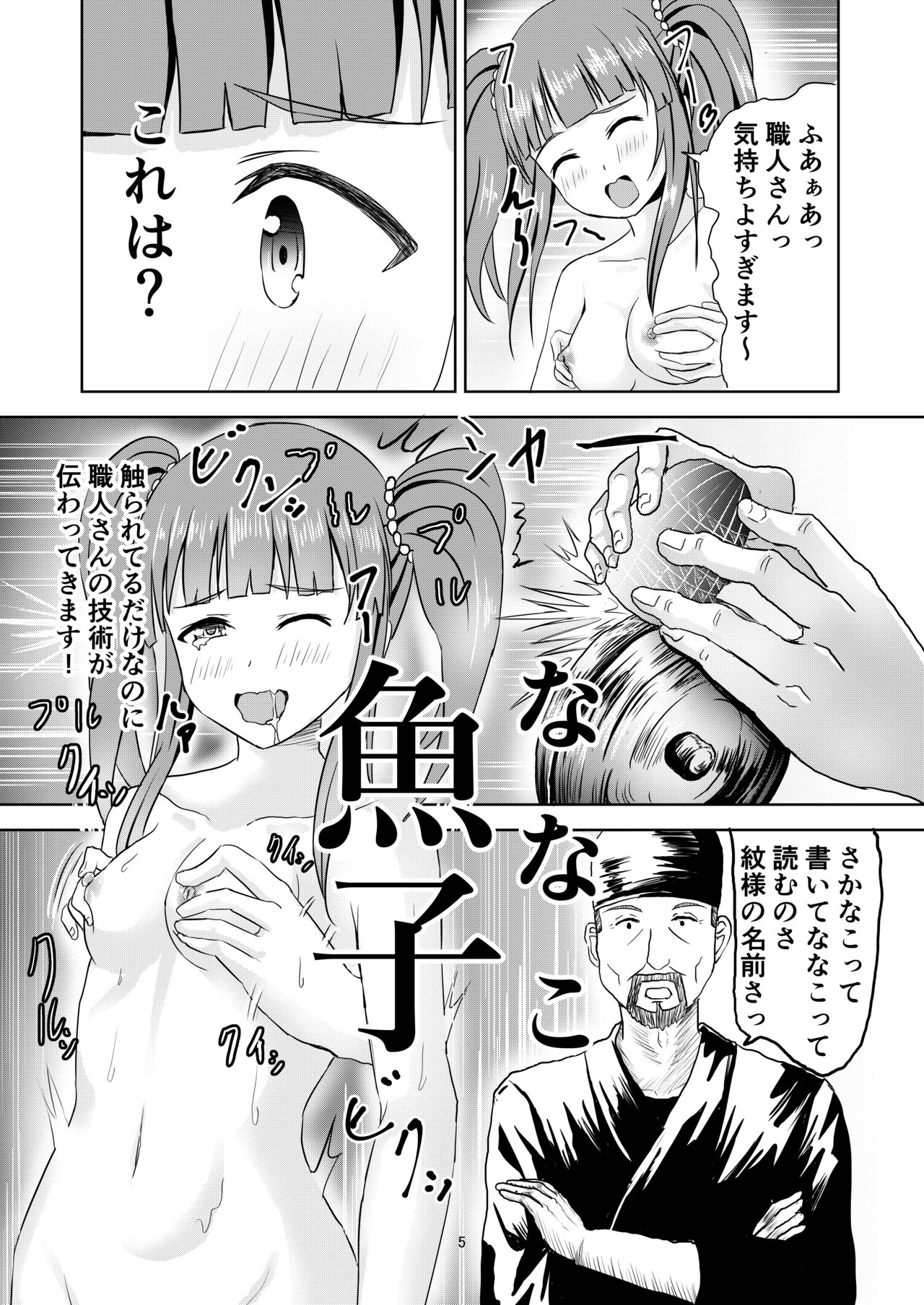 [Felina (河野曜)] 江戸切子職人プロデューサー (アイドルマスター シンデレラガールズ) [DL版]