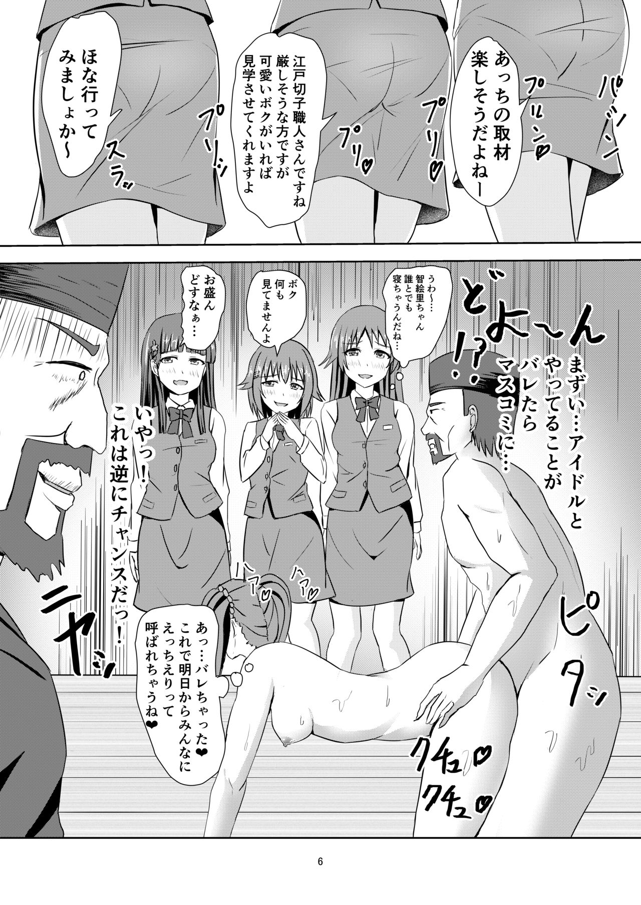 [Felina (河野曜)] 江戸切子職人プロデューサー (アイドルマスター シンデレラガールズ) [DL版]