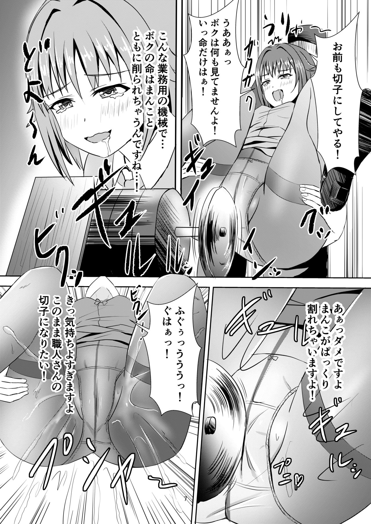 [Felina (河野曜)] 江戸切子職人プロデューサー (アイドルマスター シンデレラガールズ) [DL版]