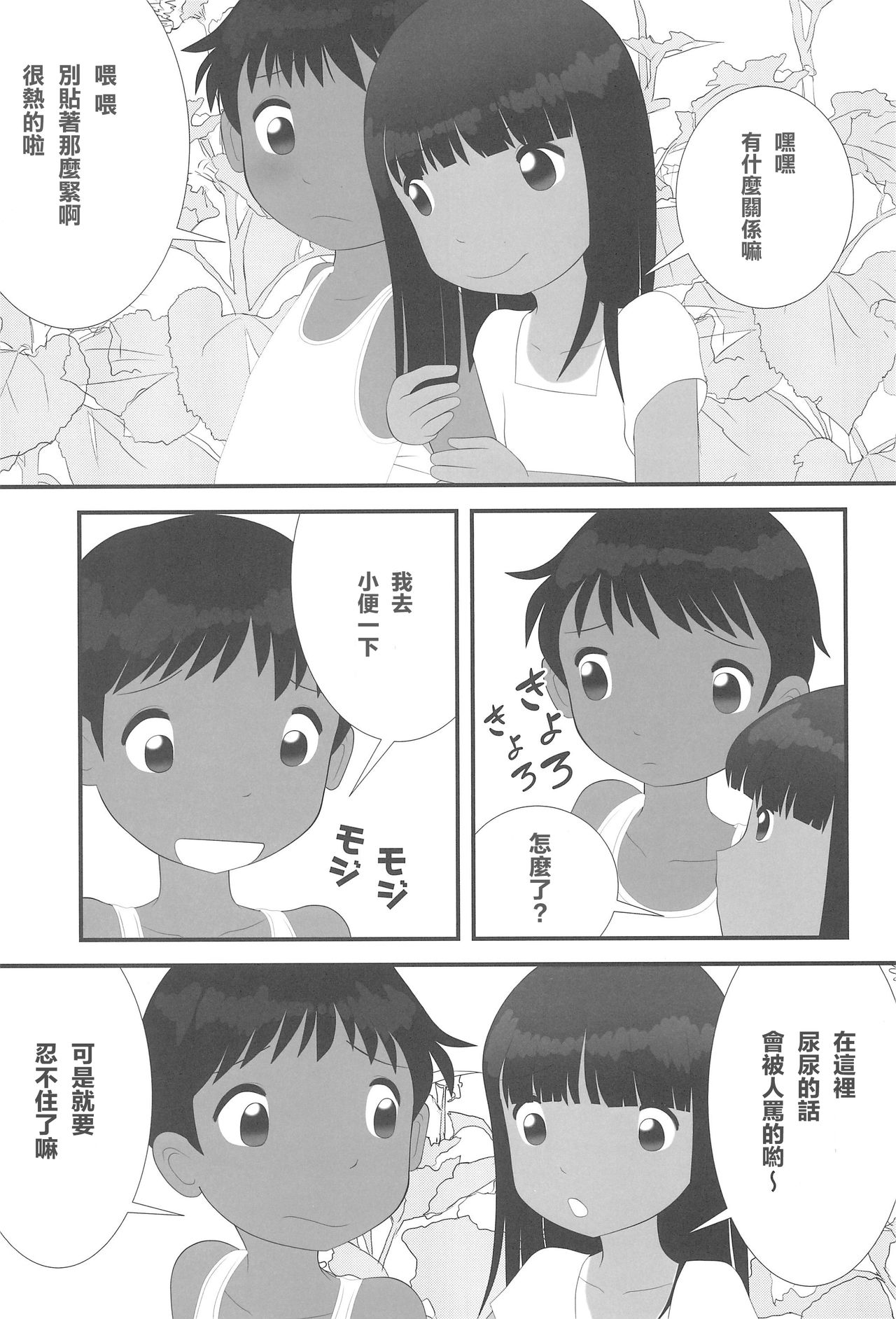 (C92) [ゑびす湯 (ふなん)] 夏なんです。 [中国翻訳]