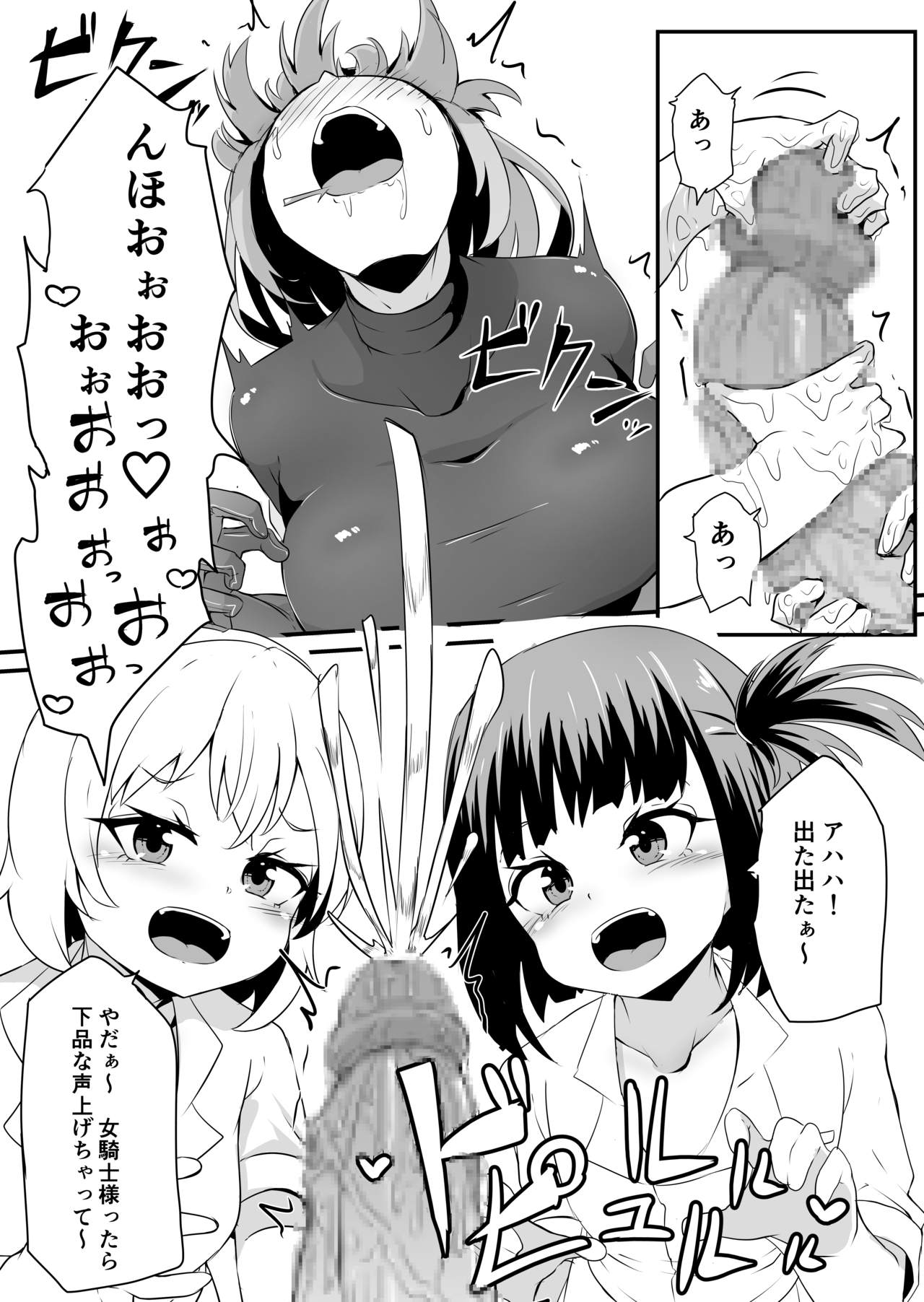 [ブリッツクリーク (まきん)] フタナリ化してレベルを吸われる女騎士