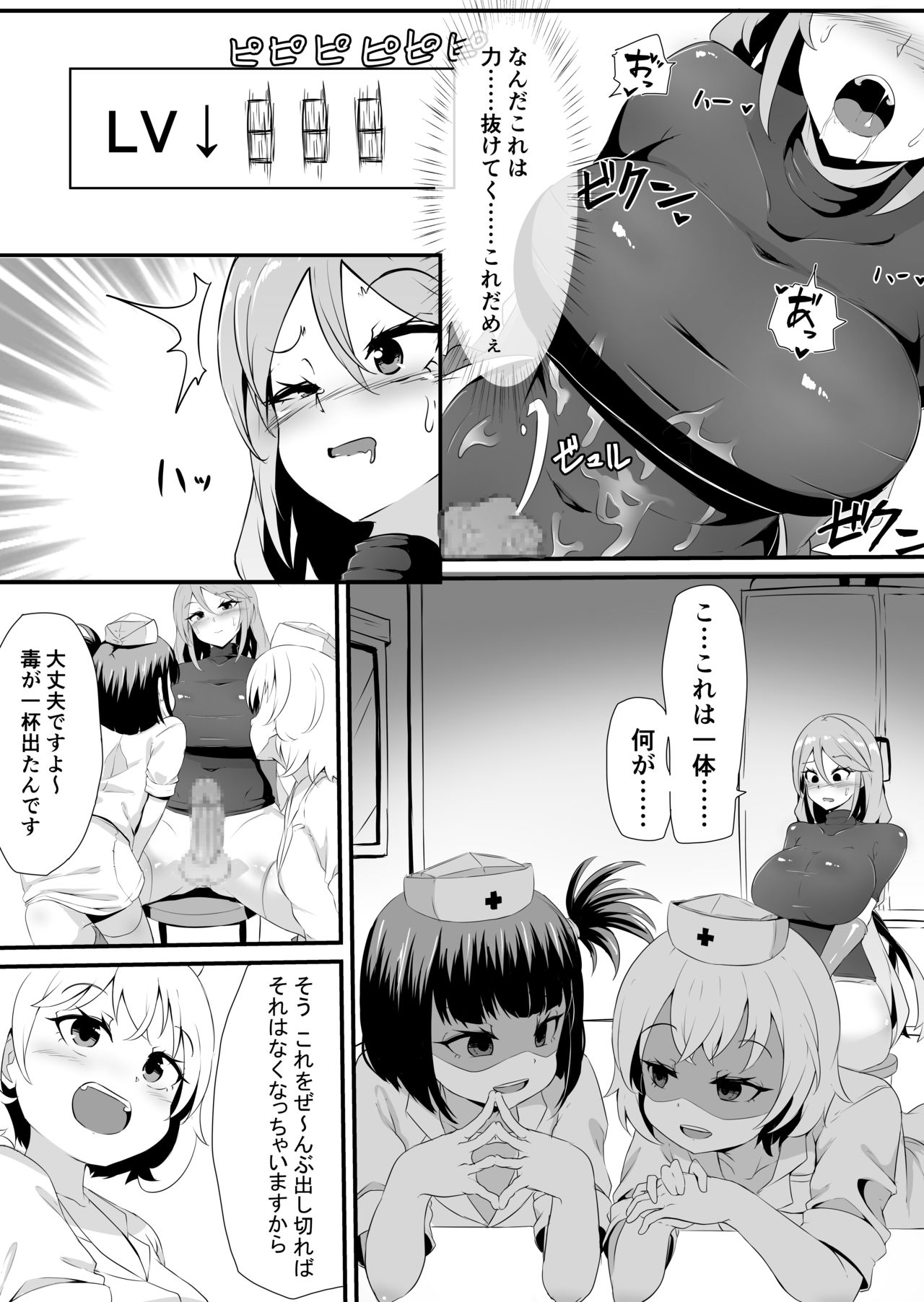 [ブリッツクリーク (まきん)] フタナリ化してレベルを吸われる女騎士