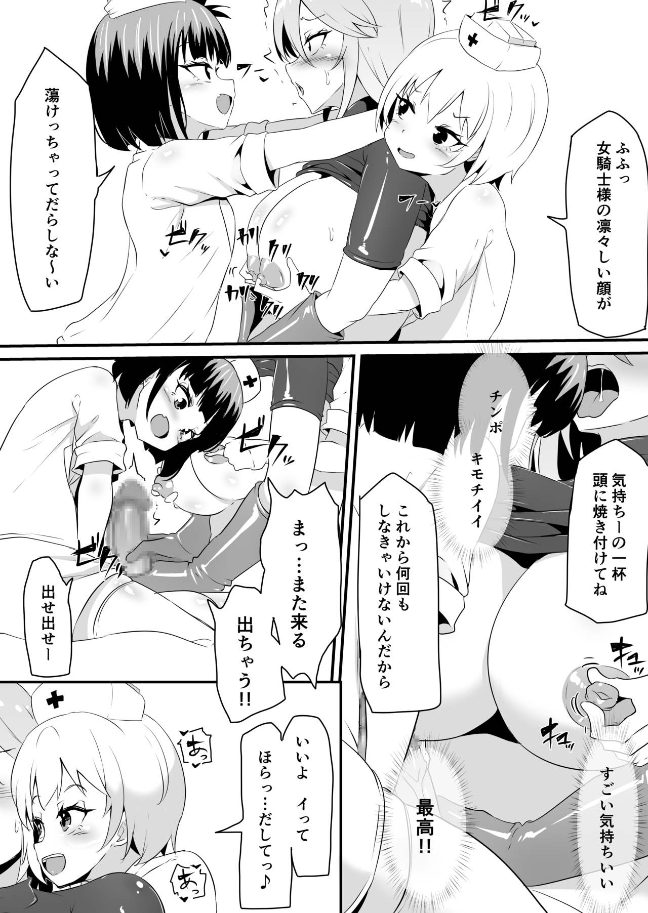 [ブリッツクリーク (まきん)] フタナリ化してレベルを吸われる女騎士