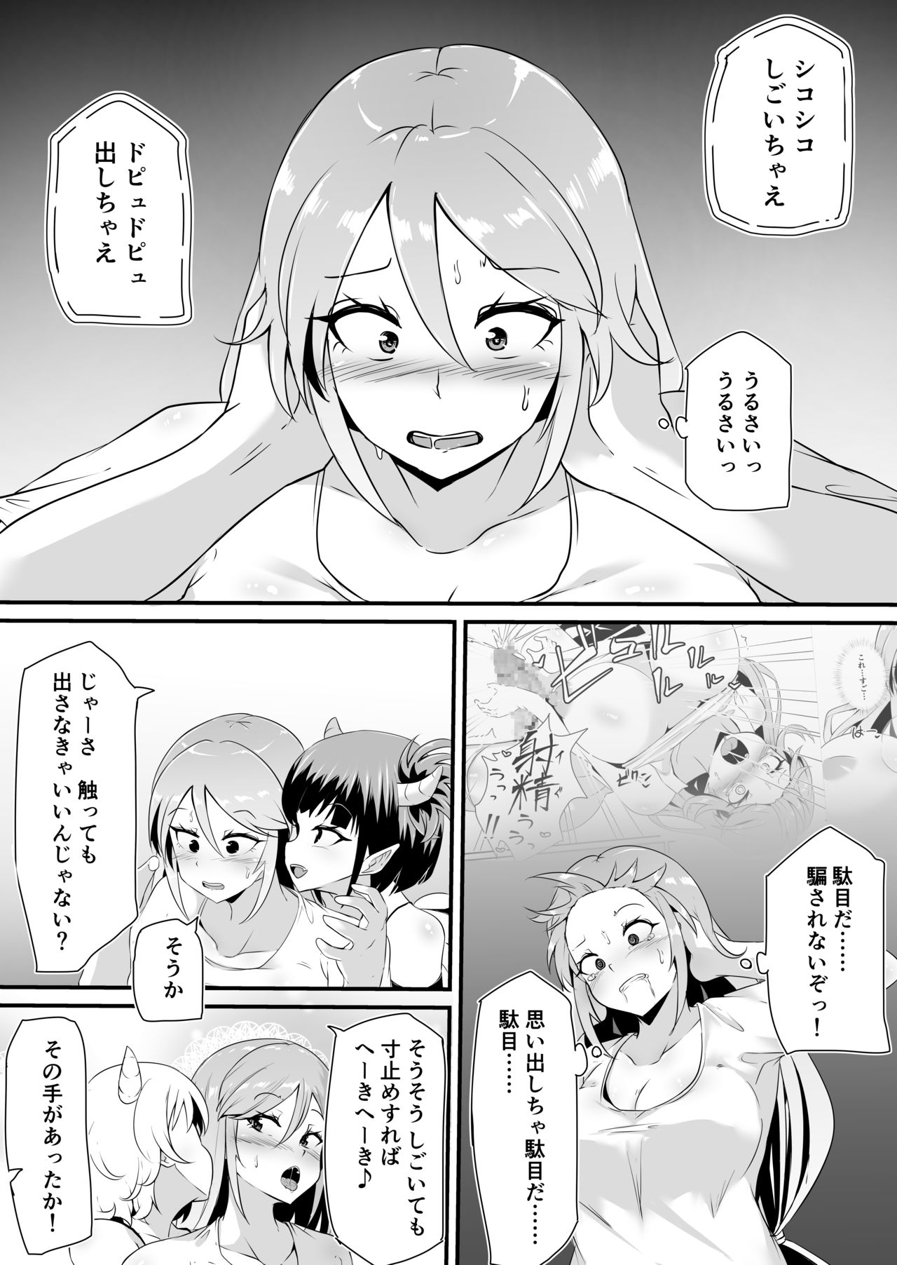 [ブリッツクリーク (まきん)] フタナリ化してレベルを吸われる女騎士