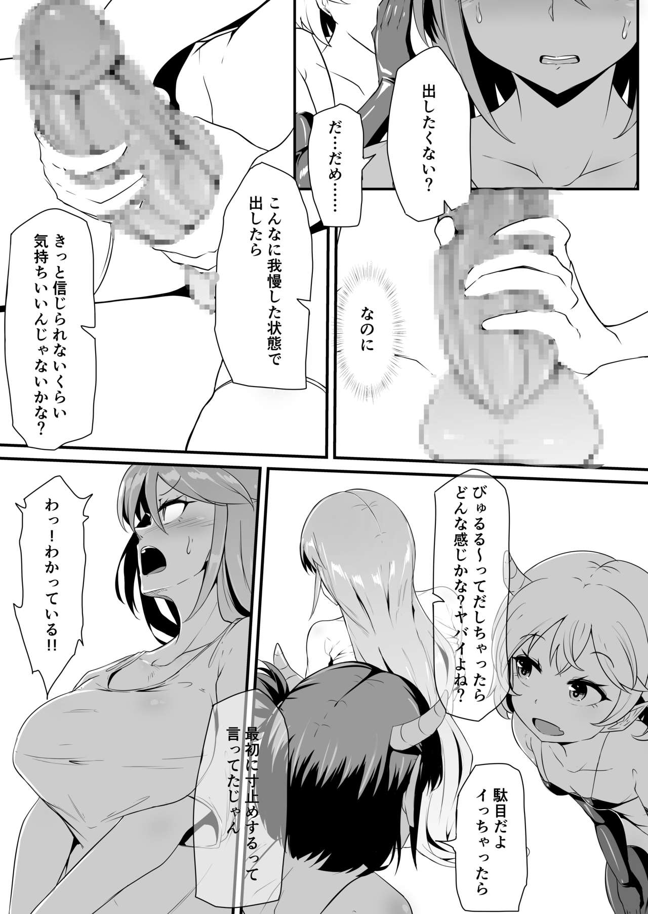 [ブリッツクリーク (まきん)] フタナリ化してレベルを吸われる女騎士