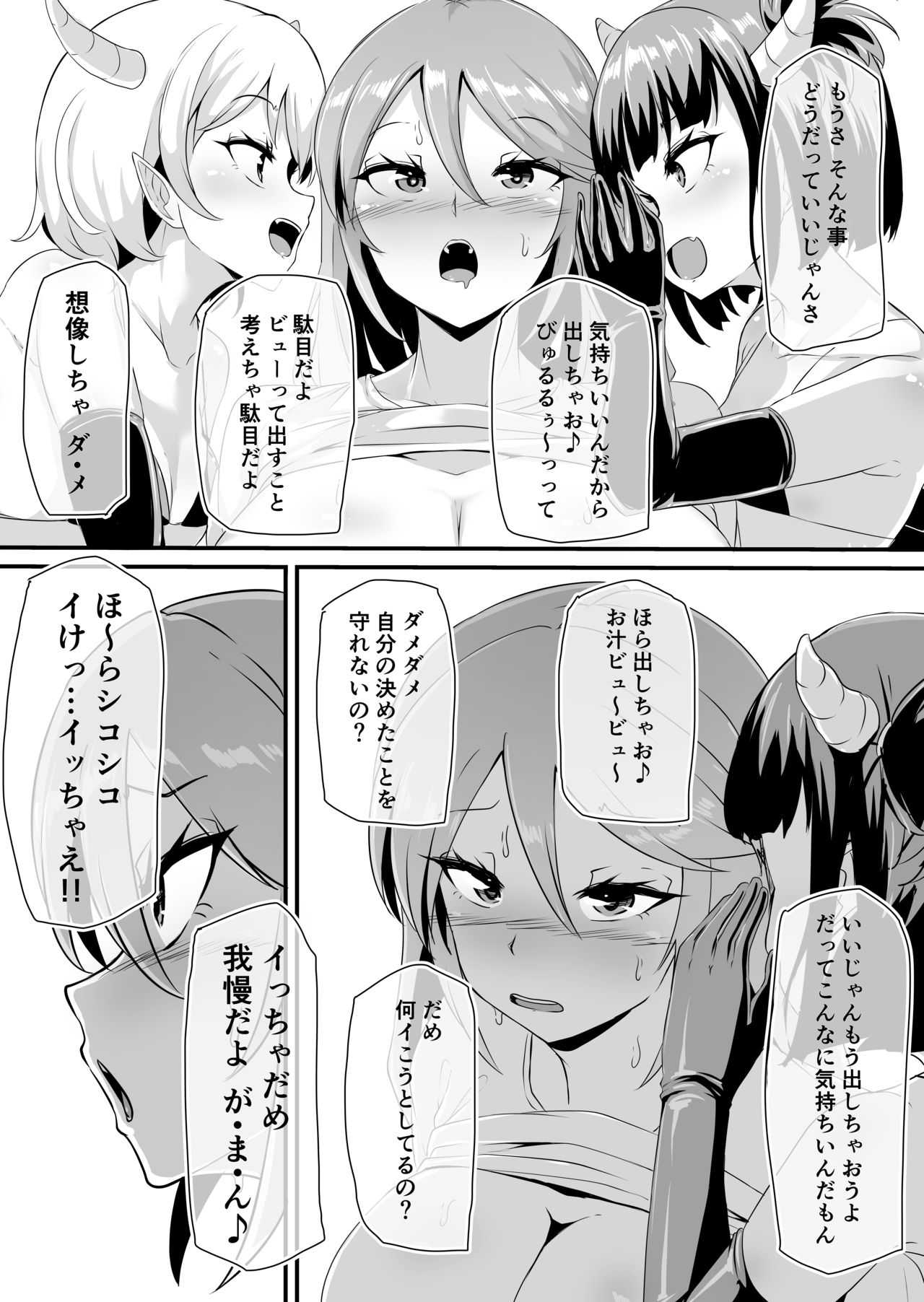 [ブリッツクリーク (まきん)] フタナリ化してレベルを吸われる女騎士