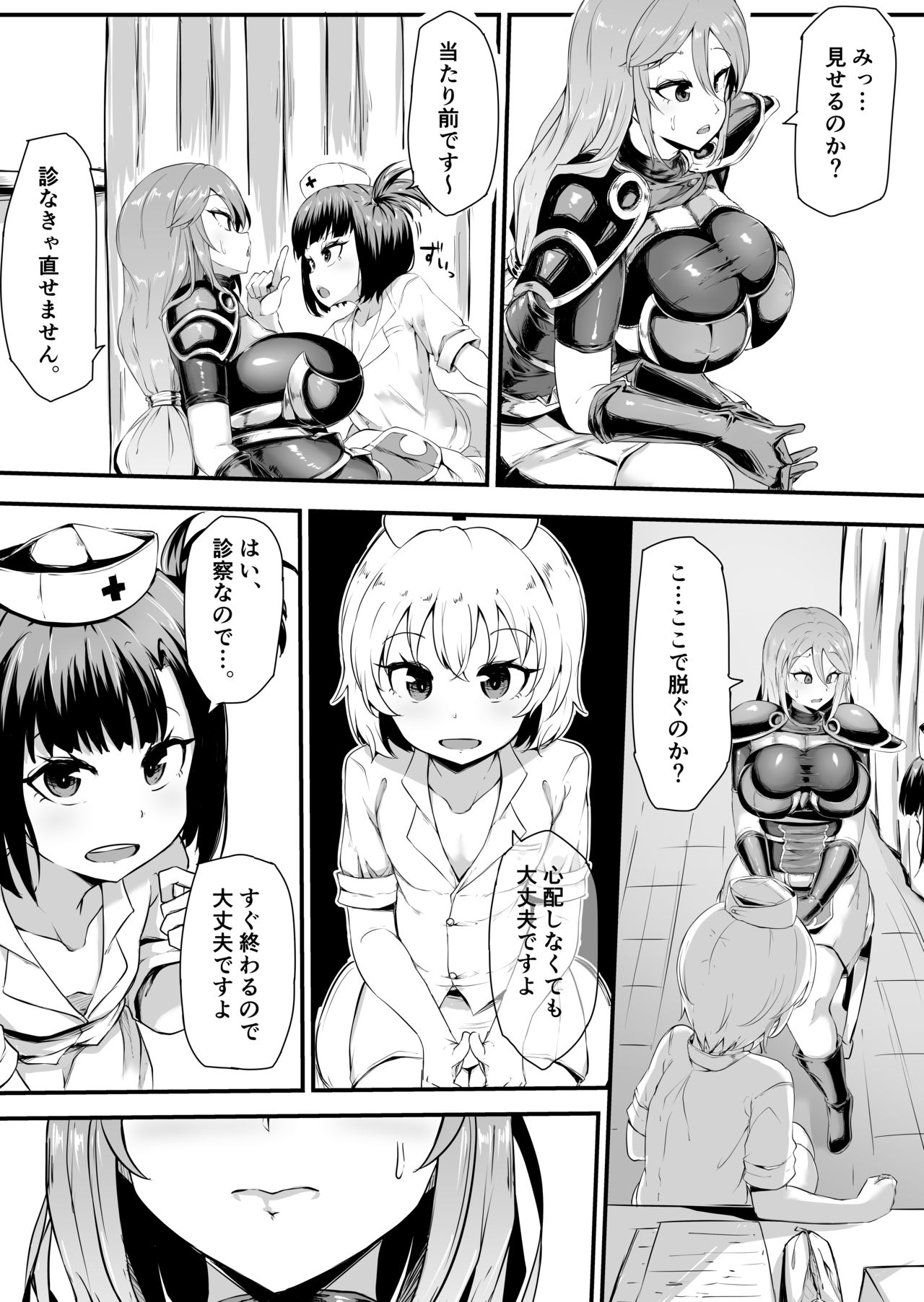 [ブリッツクリーク (まきん)] フタナリ化してレベルを吸われる女騎士
