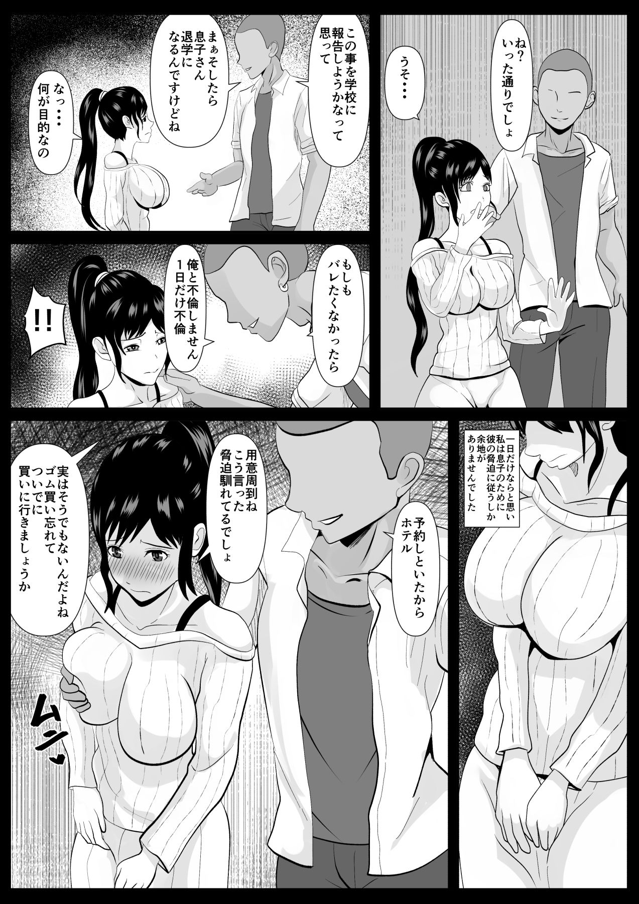 [けむしの晩餐会] 最愛の母ー開発されていく静江ー