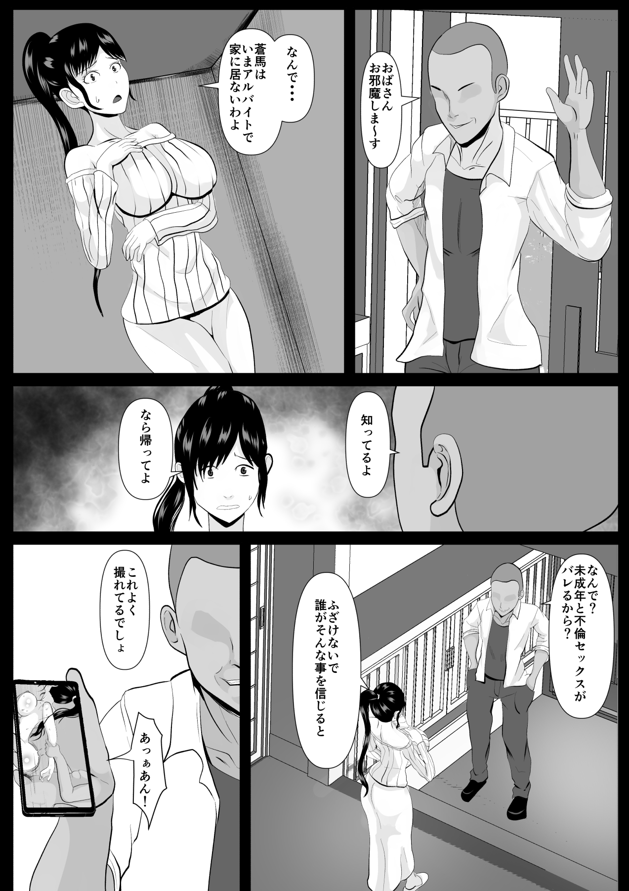 [けむしの晩餐会] 最愛の母ー開発されていく静江ー
