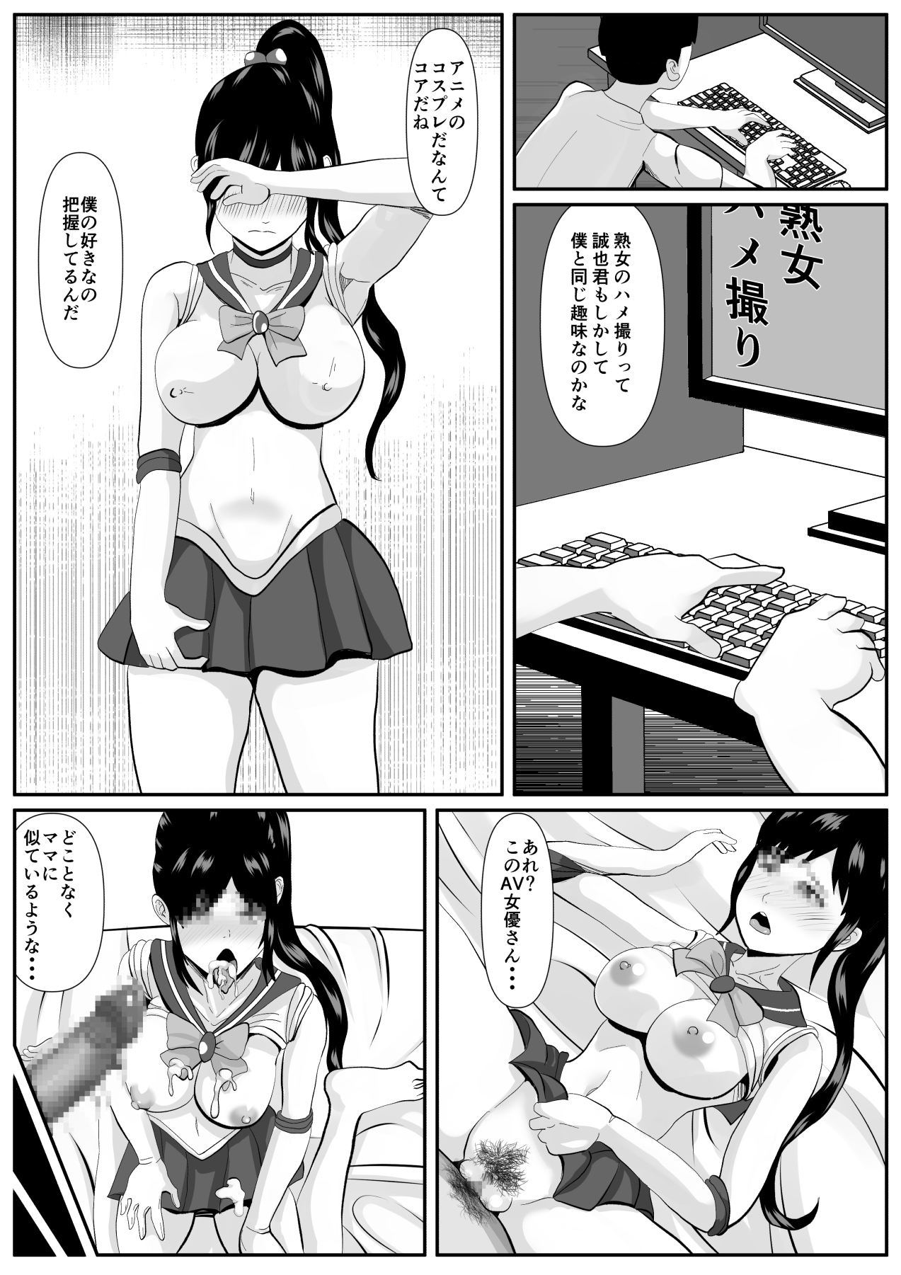 [けむしの晩餐会] 最愛の母ー開発されていく静江ー