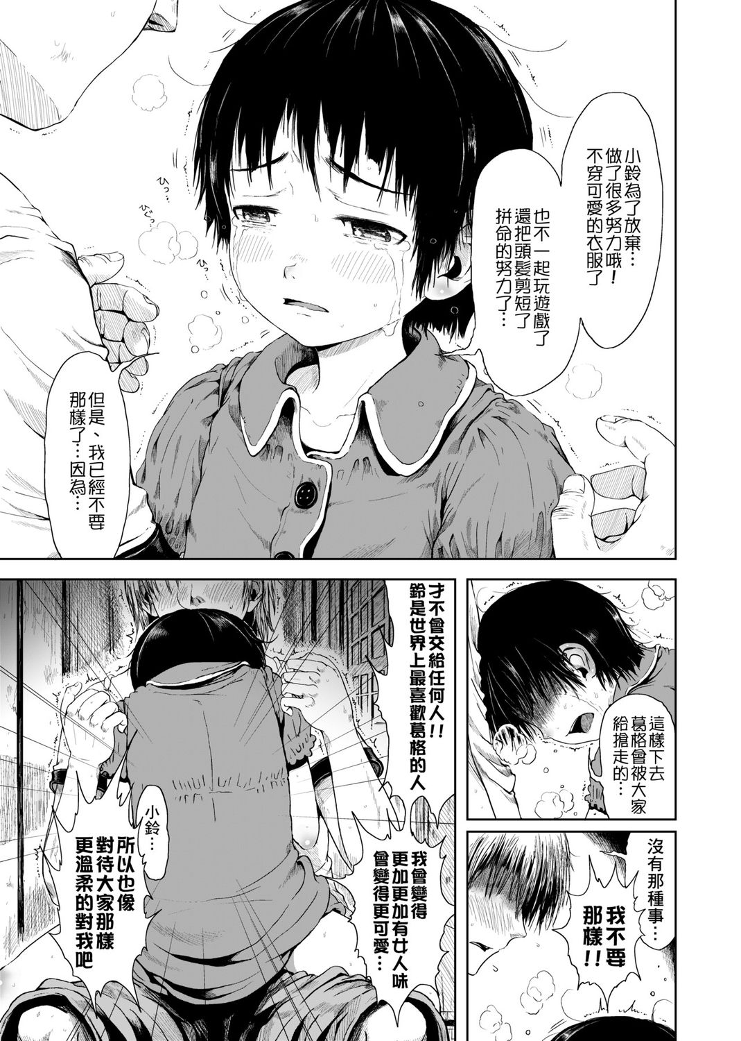 [御免なさい] おませで御免! 新装版 [中国語] [DL版]