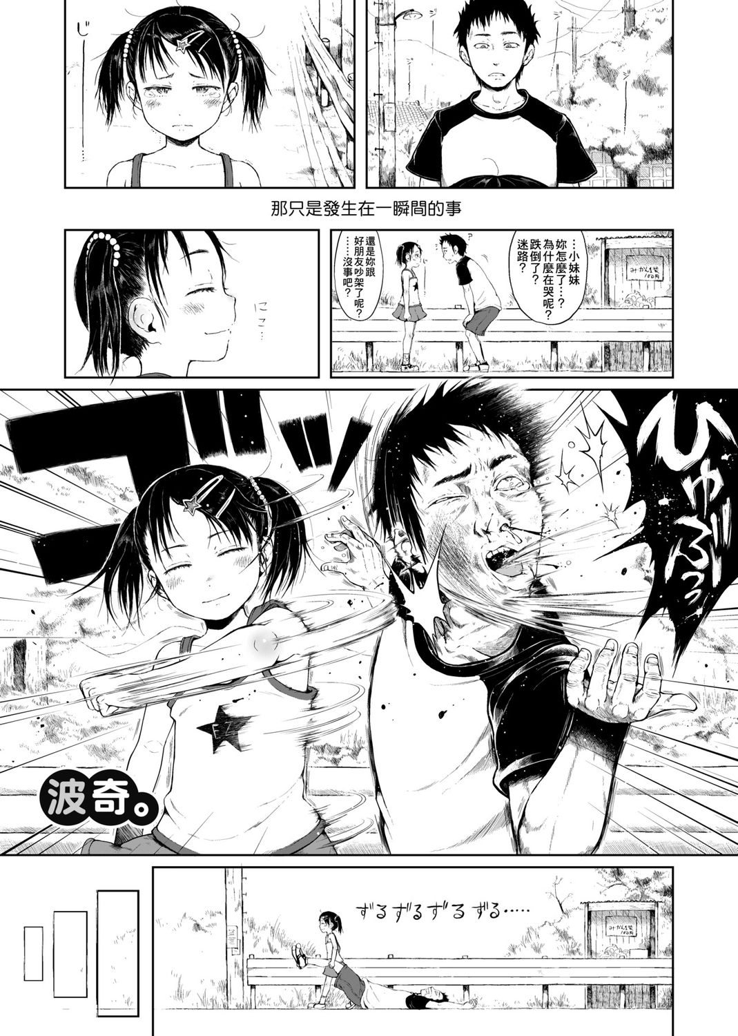 [御免なさい] おませで御免! 新装版 [中国語] [DL版]