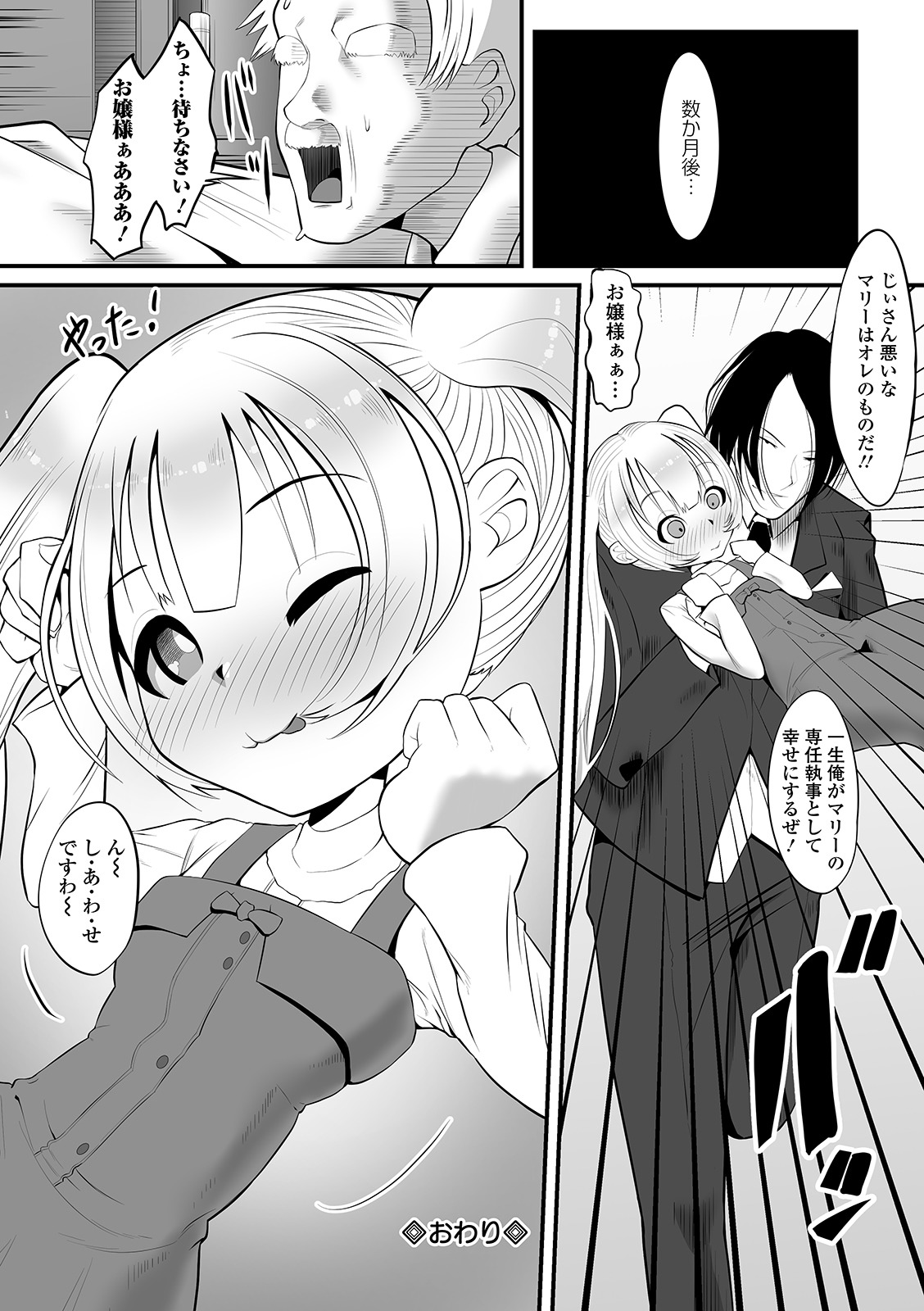 コミック Mate legend Vol.37 2021年1月号 [DL版]