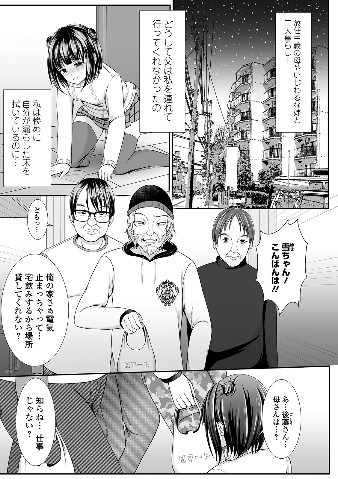 コミック Mate legend Vol.37 2021年1月号 [DL版]