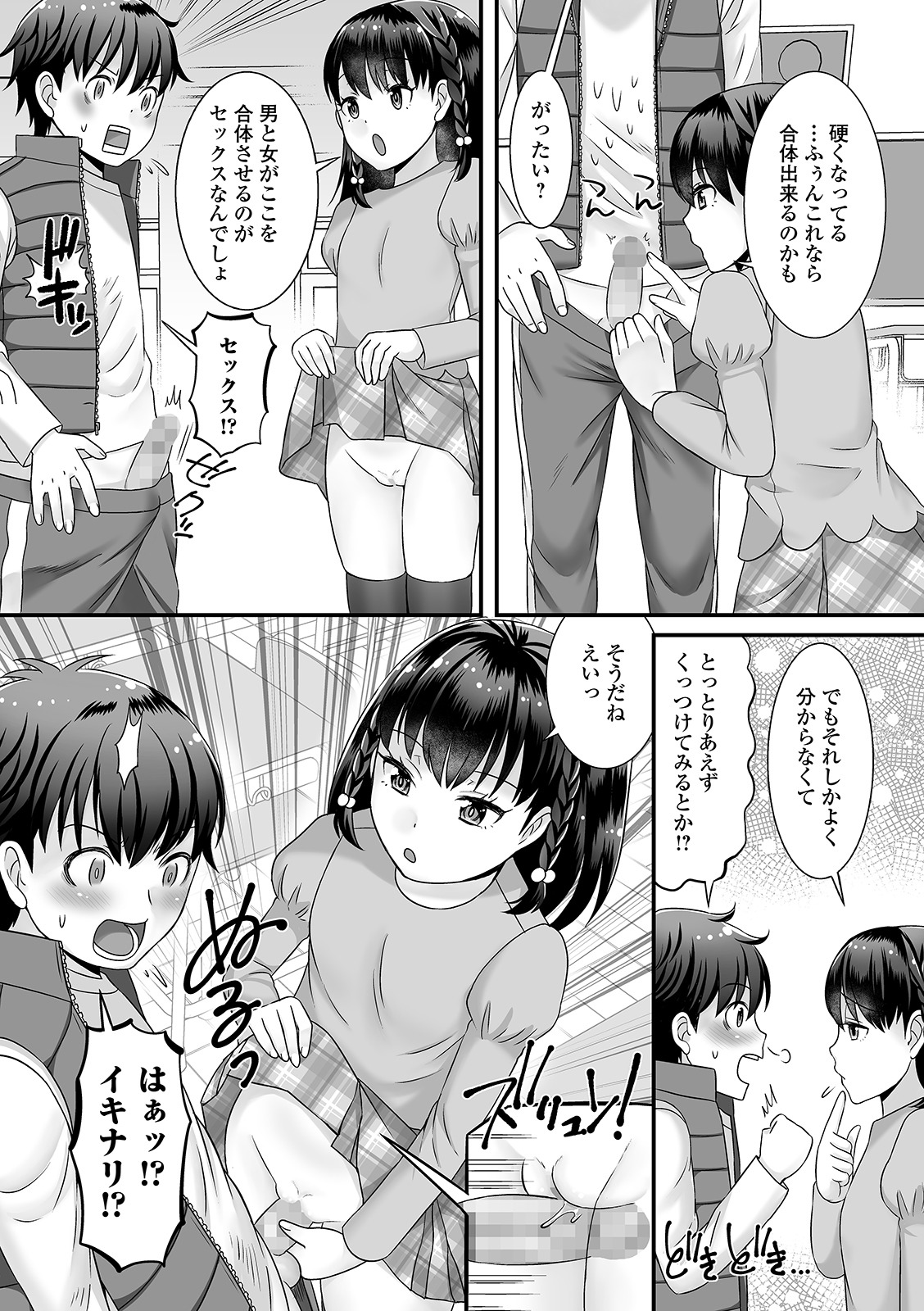 コミック Mate legend Vol.37 2021年1月号 [DL版]