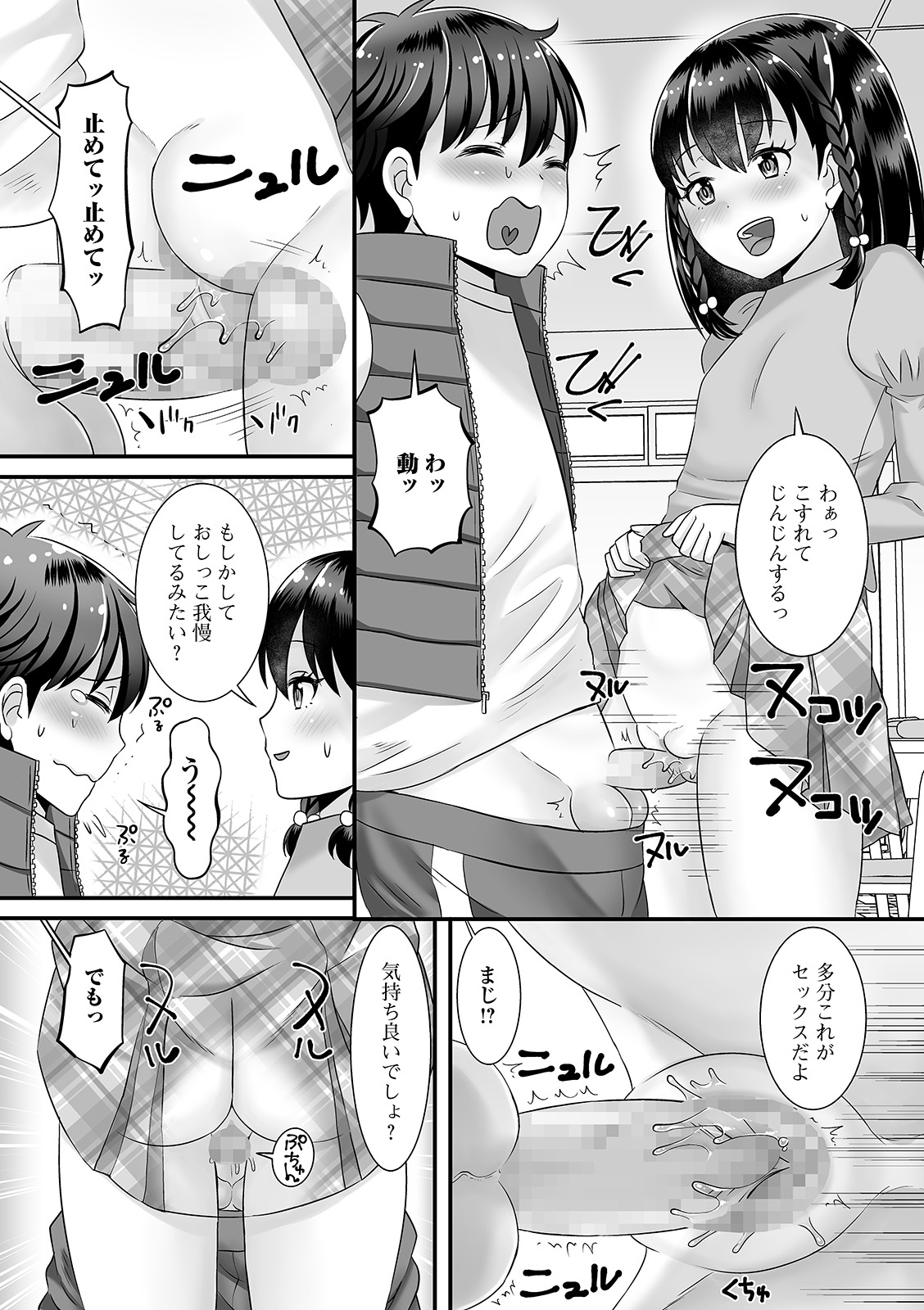 コミック Mate legend Vol.37 2021年1月号 [DL版]