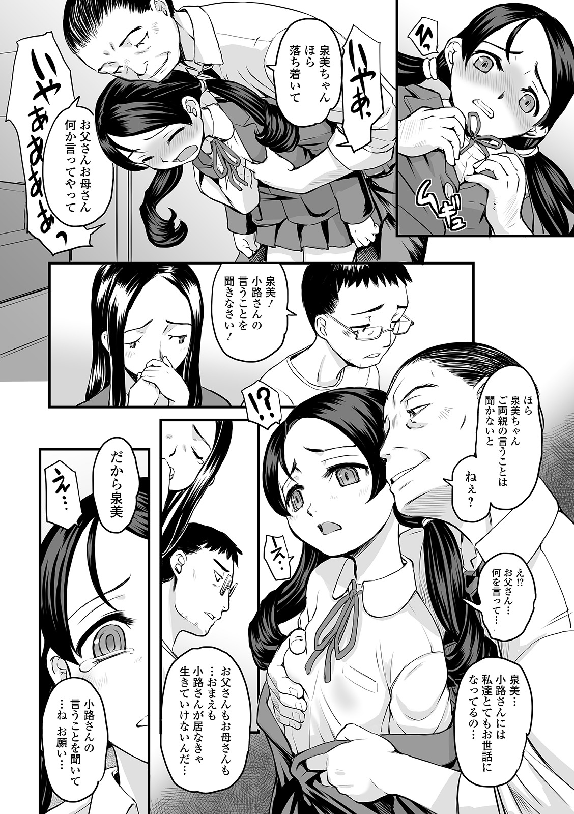 コミック Mate legend Vol.37 2021年1月号 [DL版]