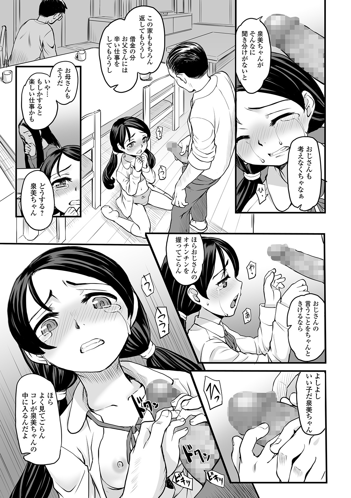 コミック Mate legend Vol.37 2021年1月号 [DL版]