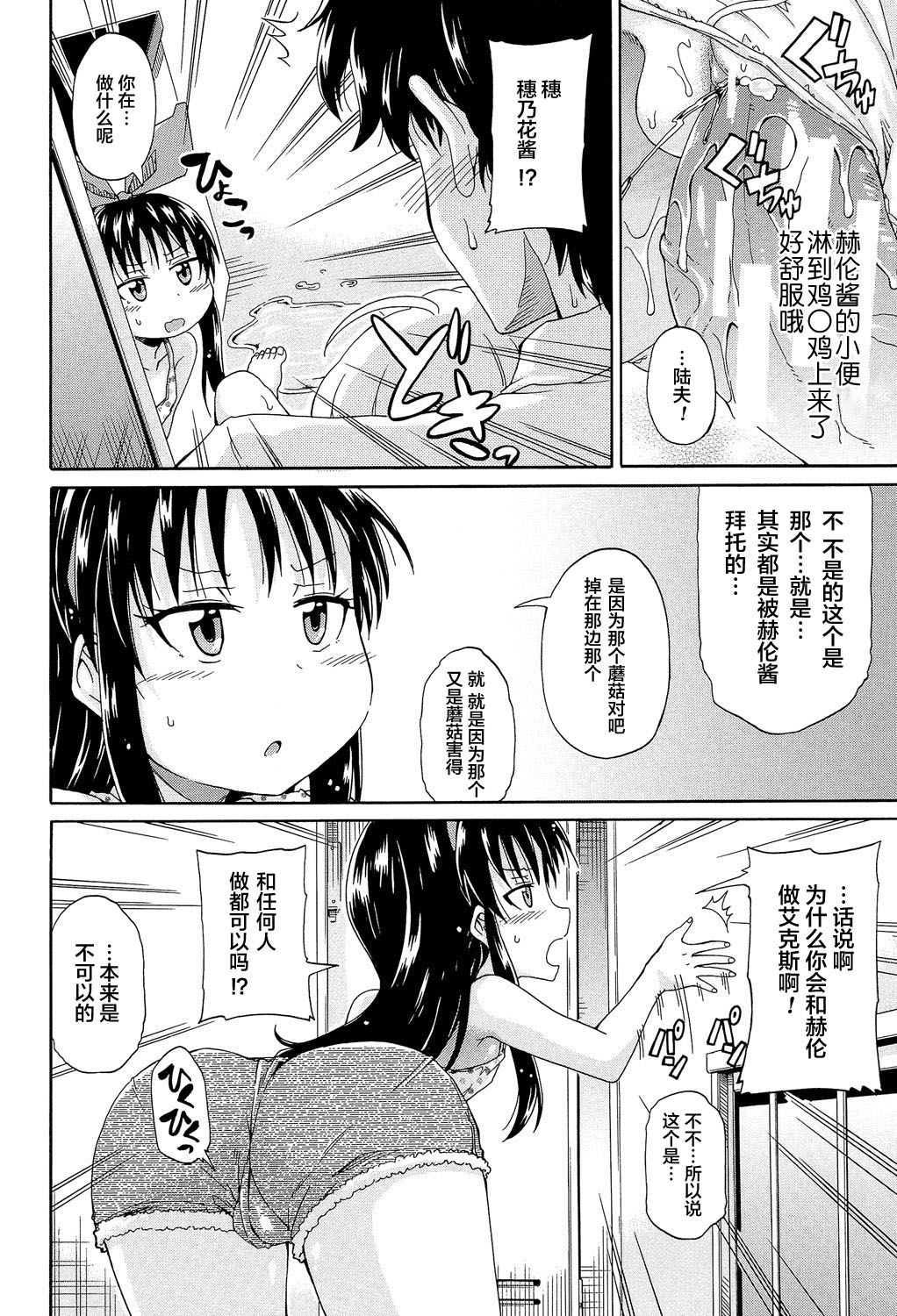 [高城ごーや] ろりっ娘ムラ勃起こし [中国翻訳]