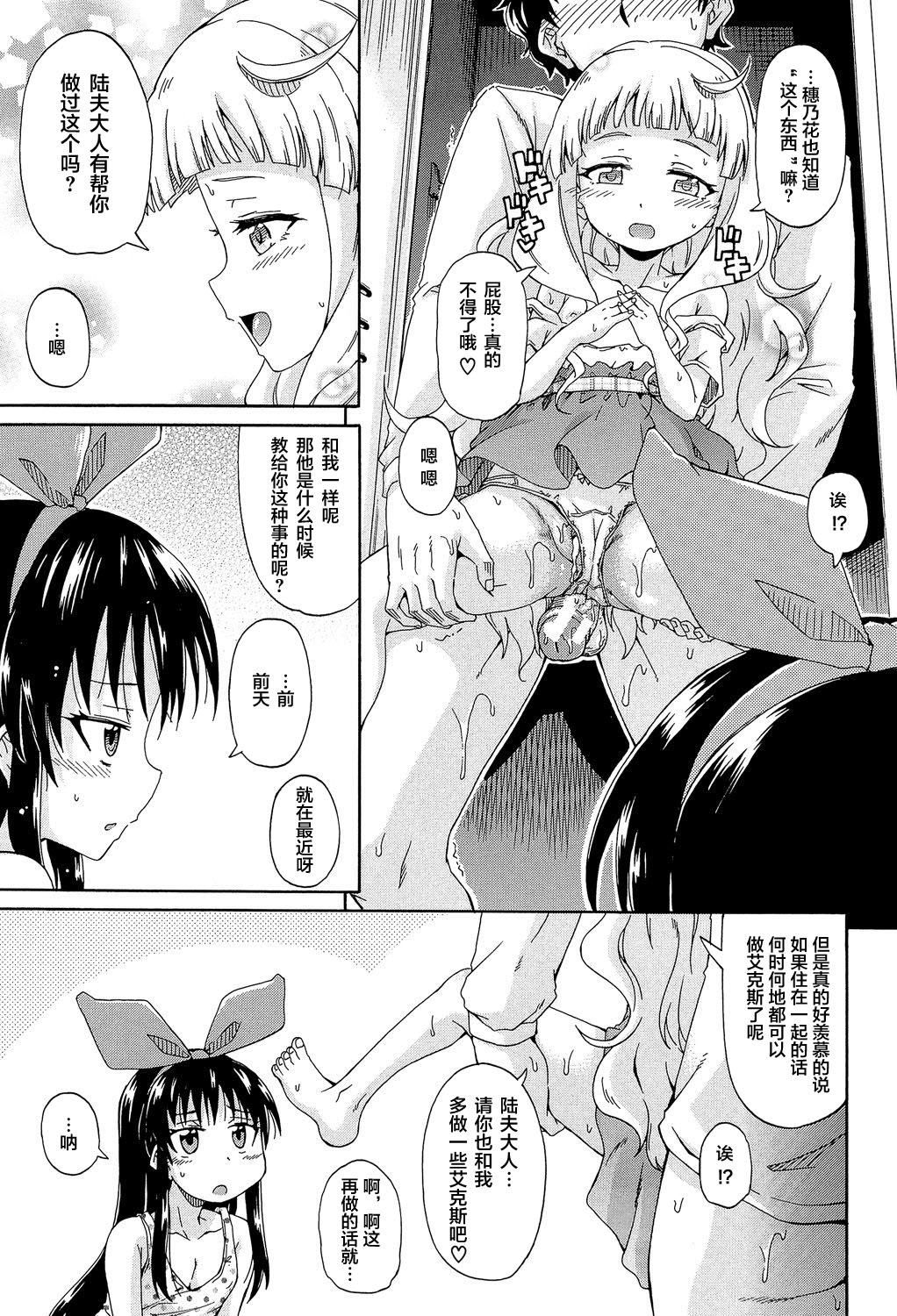 [高城ごーや] ろりっ娘ムラ勃起こし [中国翻訳]