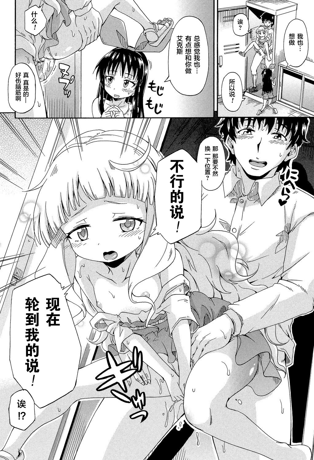 [高城ごーや] ろりっ娘ムラ勃起こし [中国翻訳]