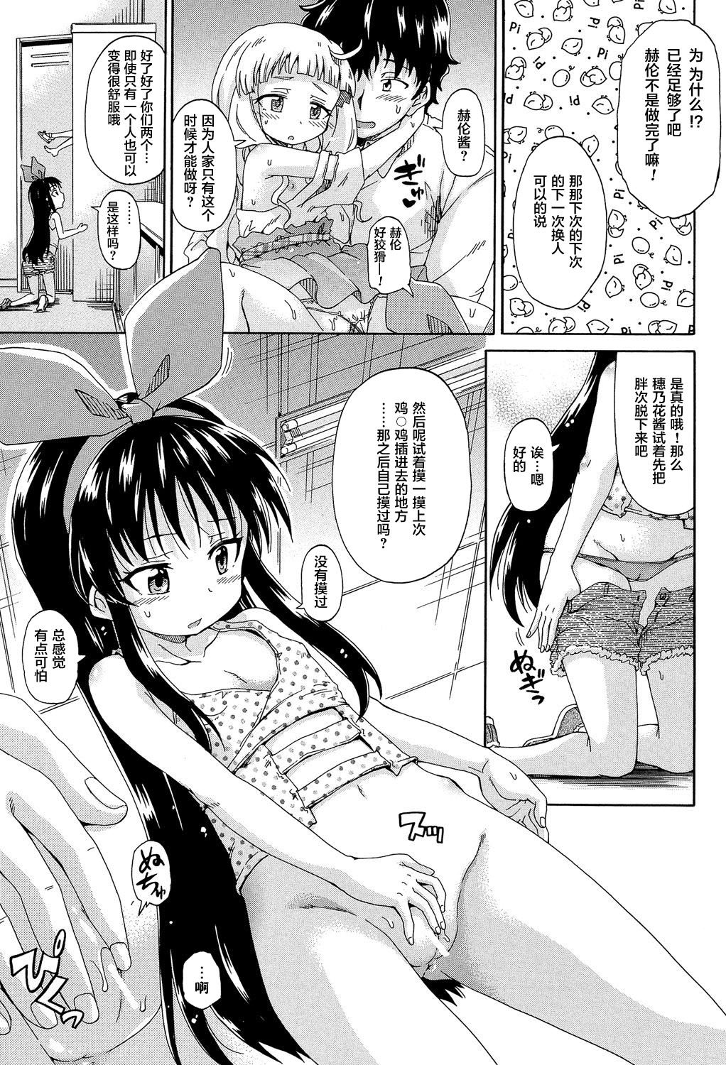 [高城ごーや] ろりっ娘ムラ勃起こし [中国翻訳]