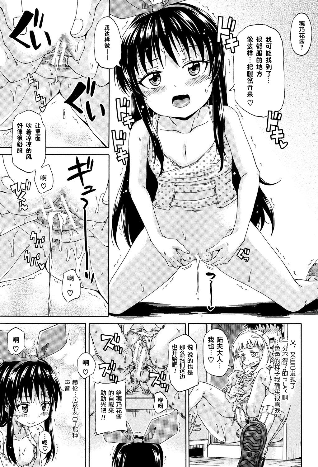 [高城ごーや] ろりっ娘ムラ勃起こし [中国翻訳]