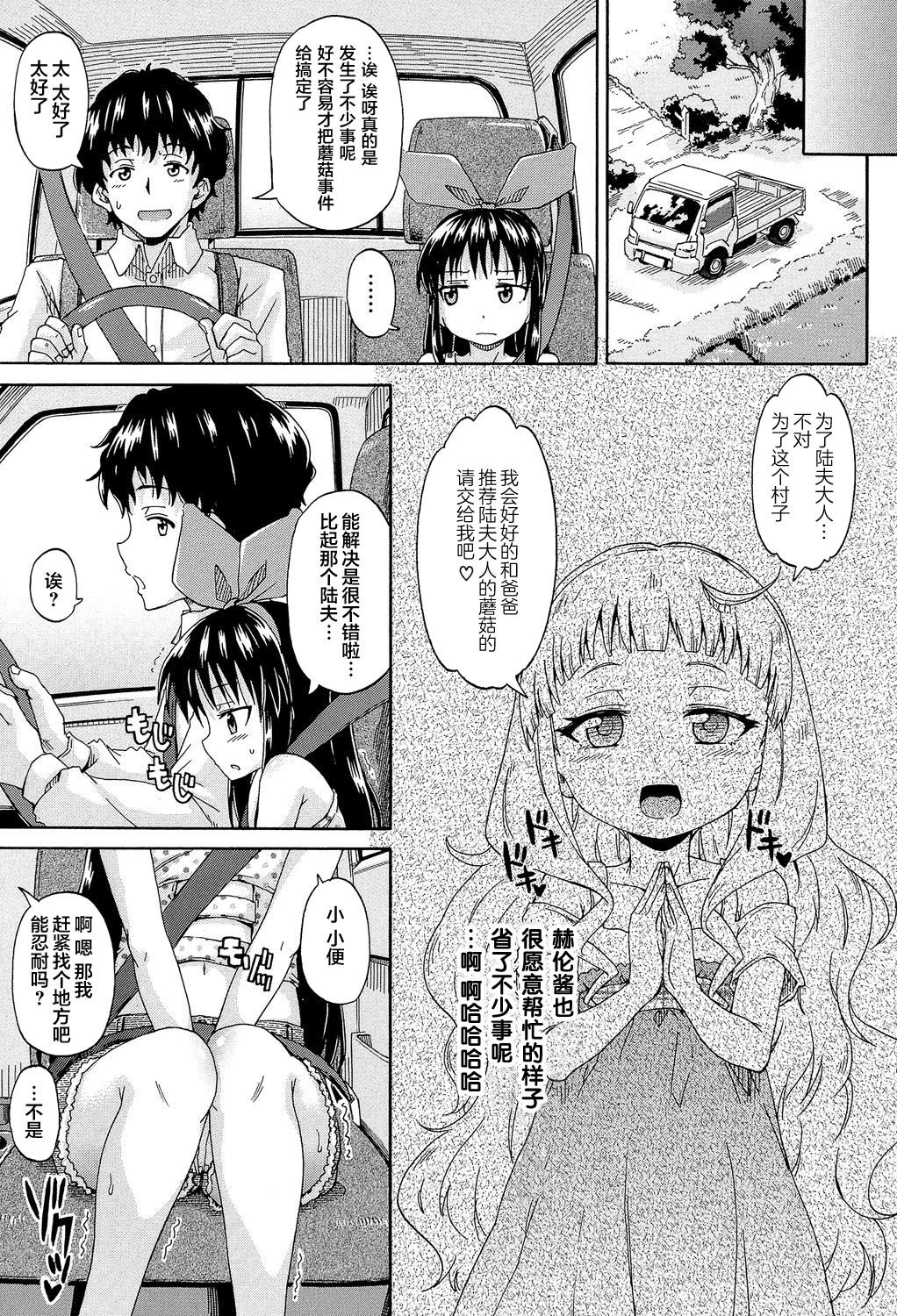 [高城ごーや] ろりっ娘ムラ勃起こし [中国翻訳]