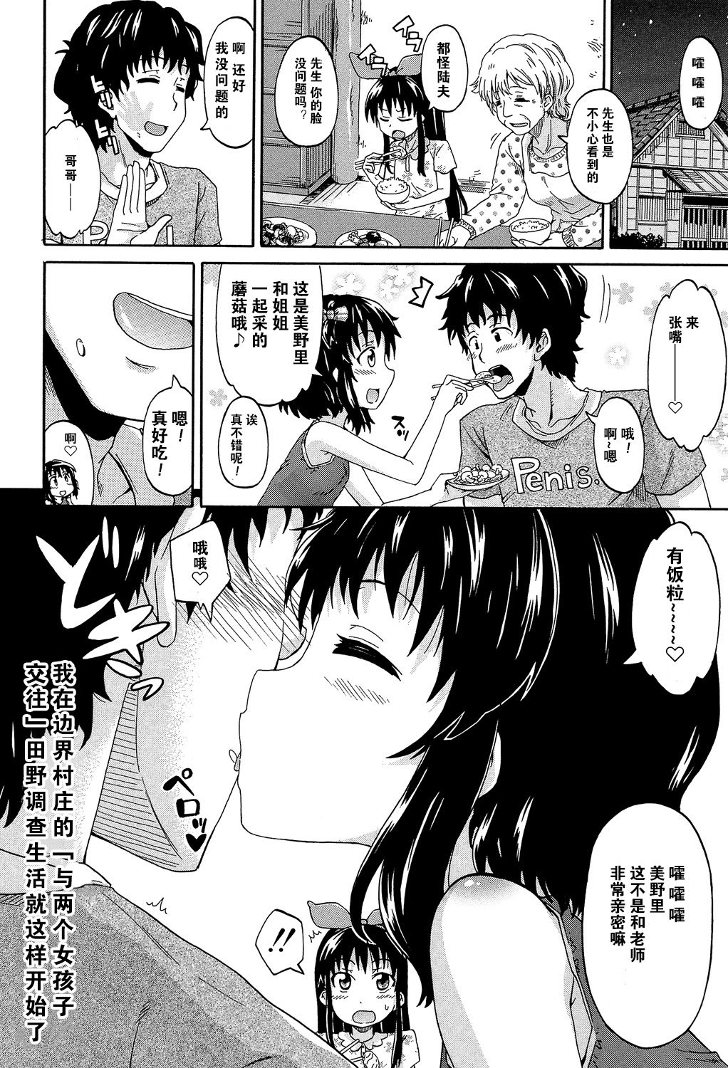 [高城ごーや] ろりっ娘ムラ勃起こし [中国翻訳]