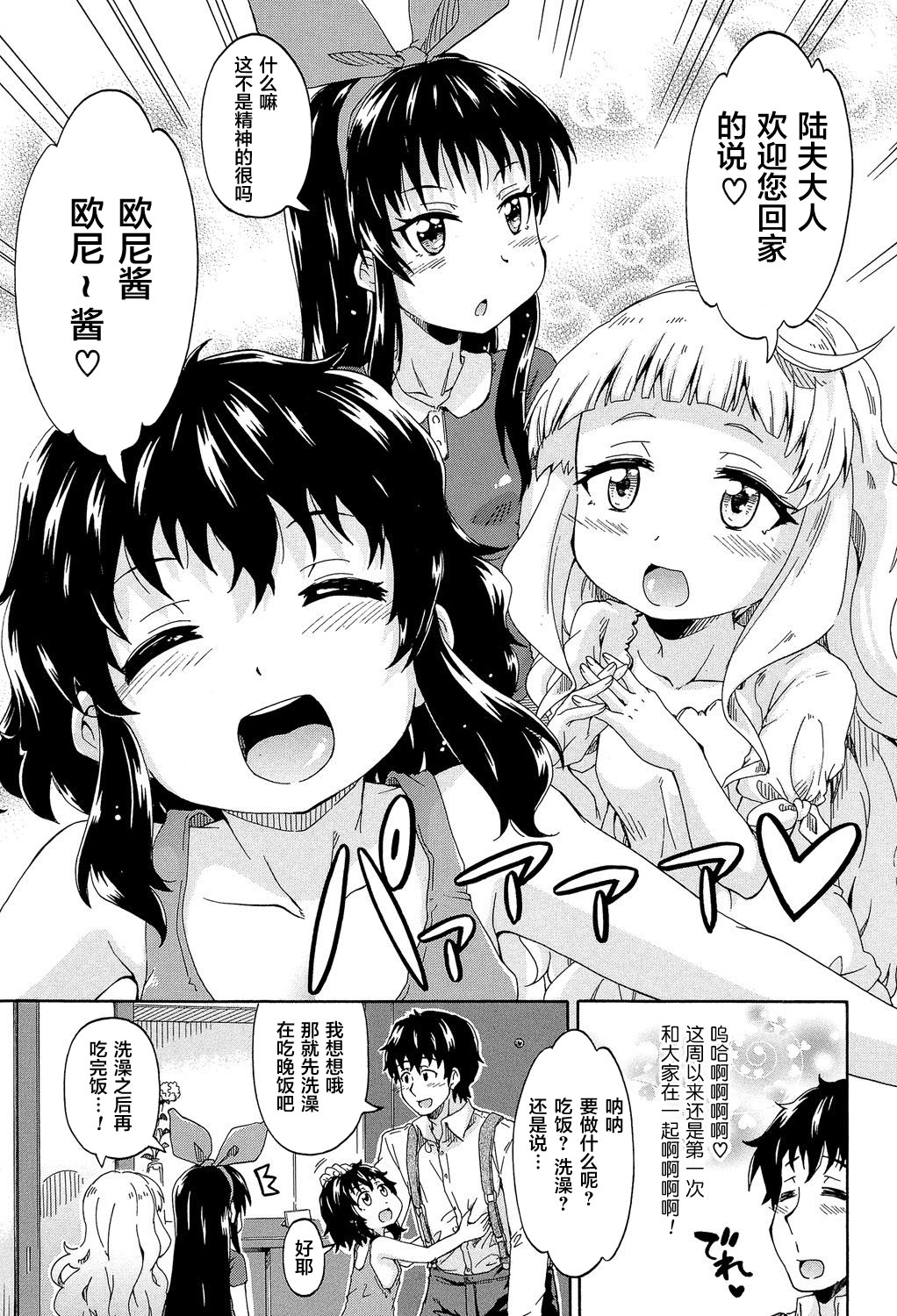 [高城ごーや] ろりっ娘ムラ勃起こし [中国翻訳]