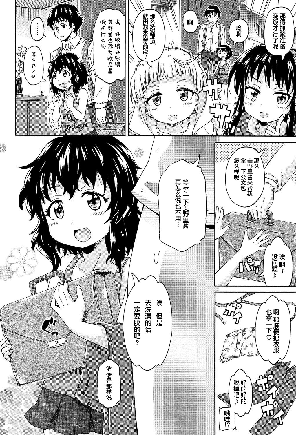 [高城ごーや] ろりっ娘ムラ勃起こし [中国翻訳]