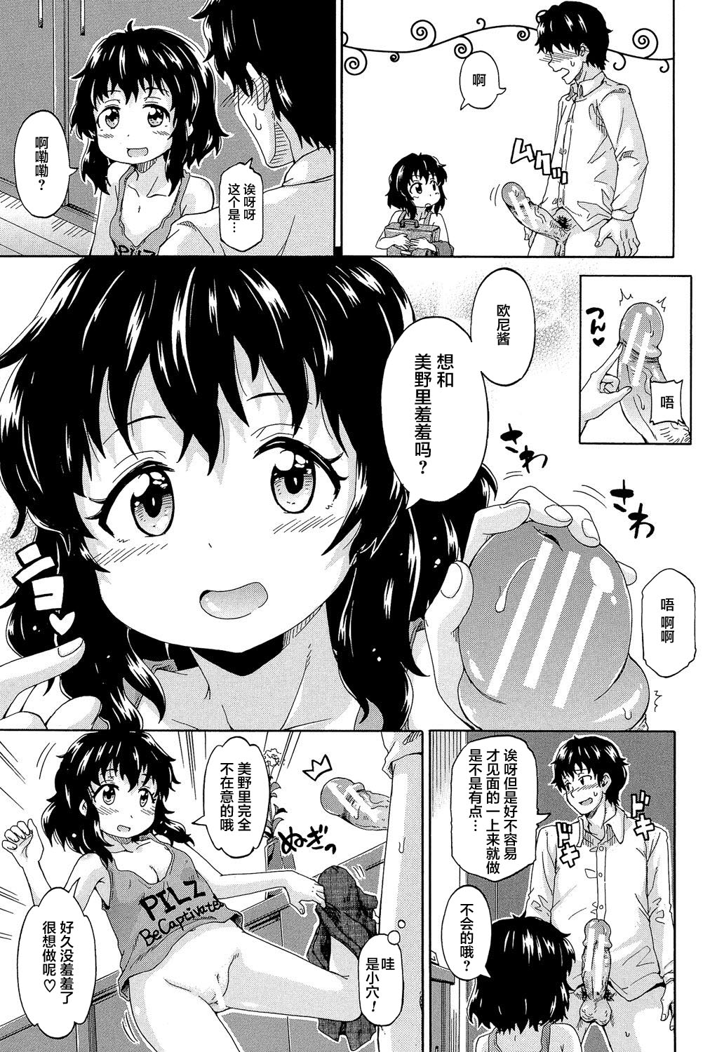 [高城ごーや] ろりっ娘ムラ勃起こし [中国翻訳]