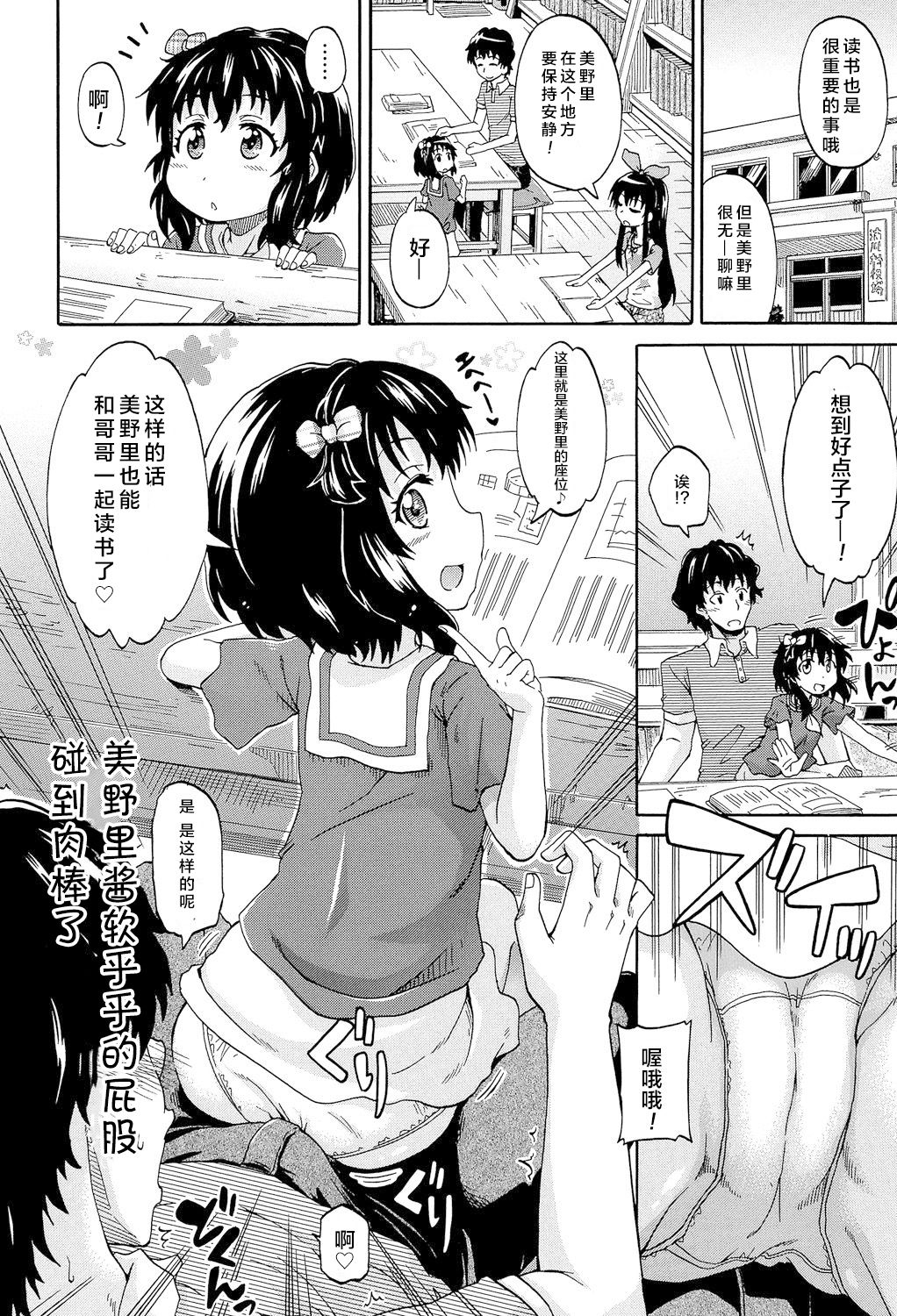 [高城ごーや] ろりっ娘ムラ勃起こし [中国翻訳]