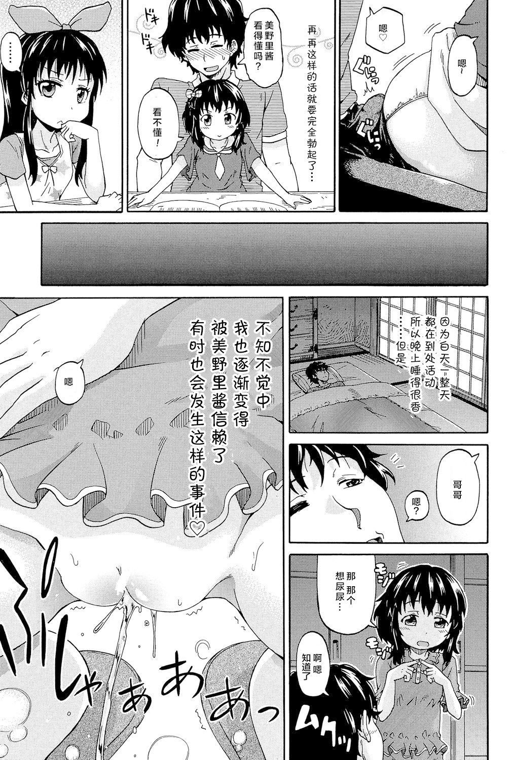 [高城ごーや] ろりっ娘ムラ勃起こし [中国翻訳]