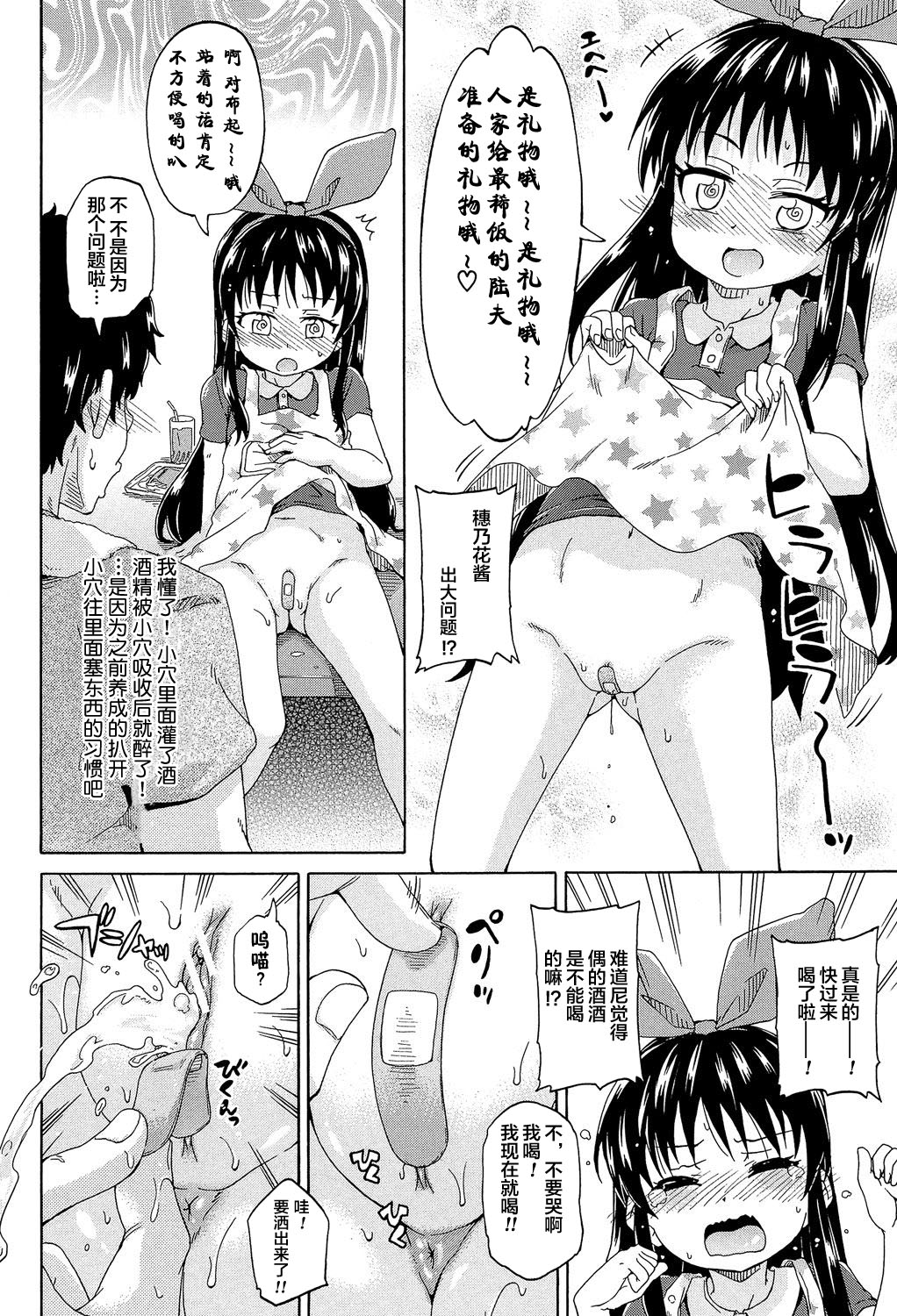 [高城ごーや] ろりっ娘ムラ勃起こし [中国翻訳]